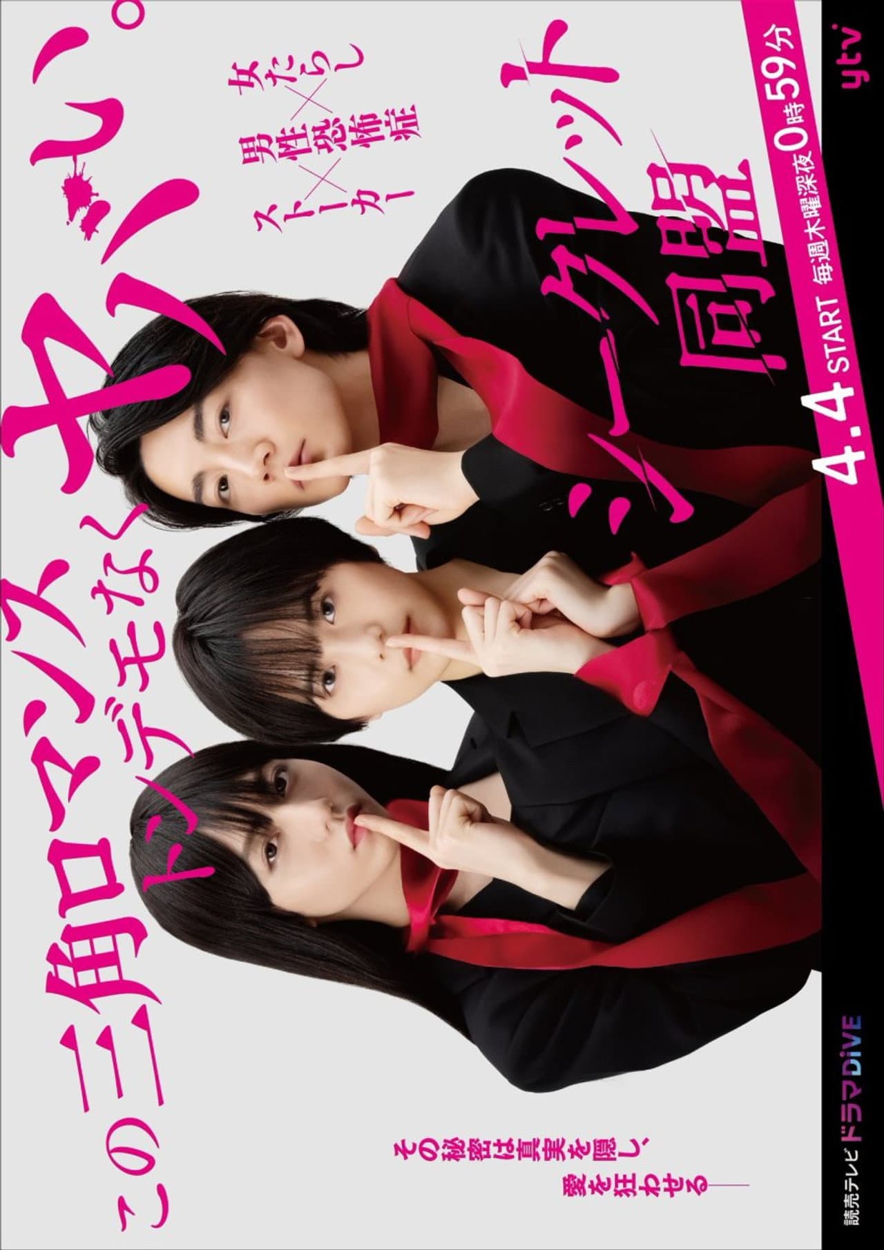 Secret Domei preview 2