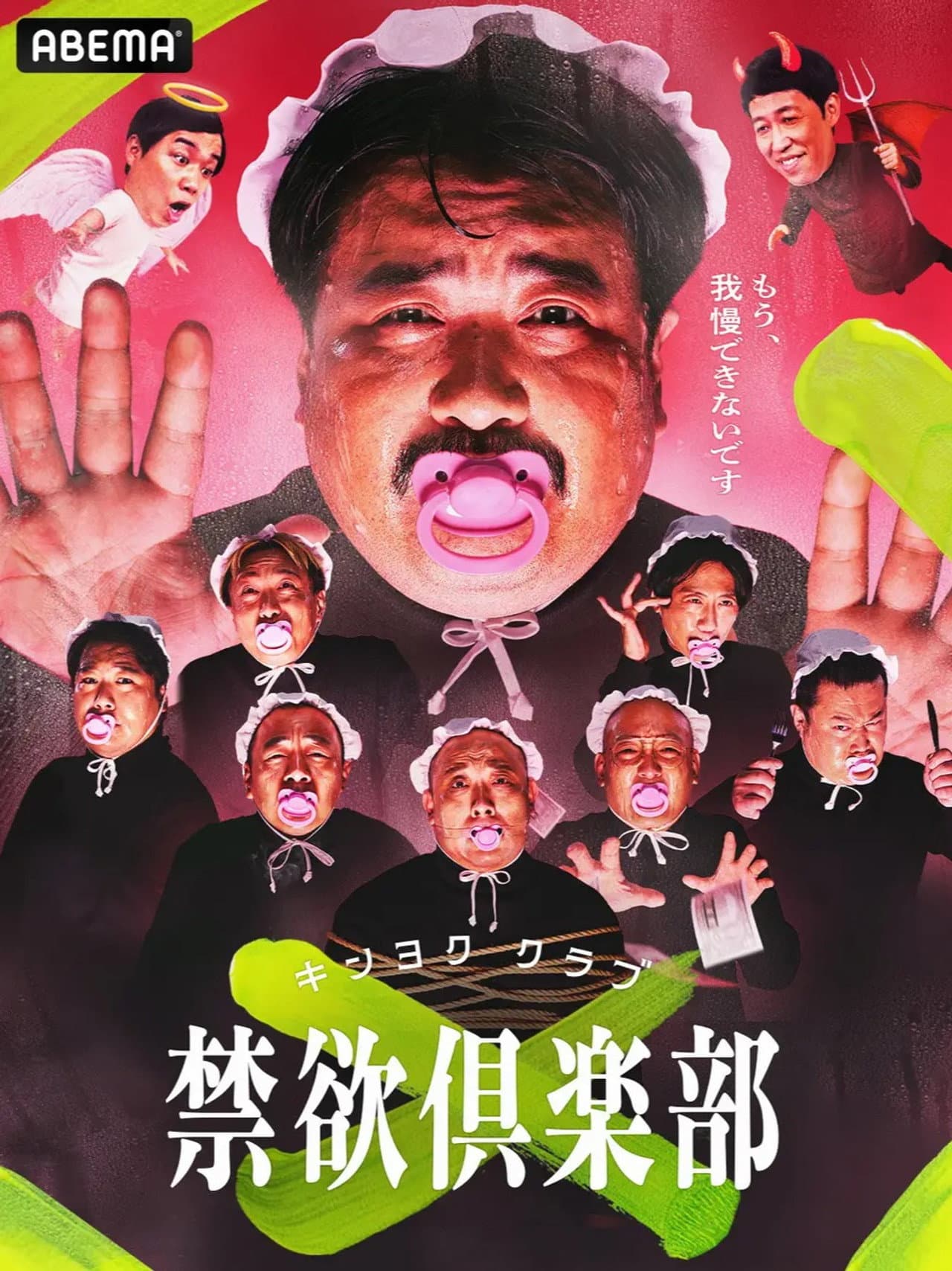 禁欲俱楽部 preview 2