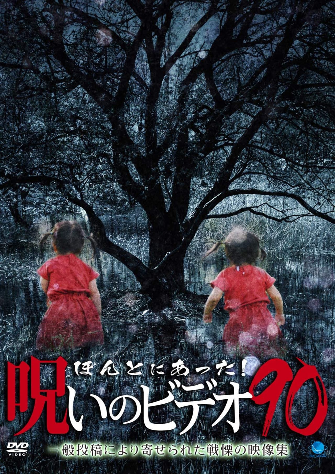 Honto Ni Atta! Noroi No Video 90 preview 2