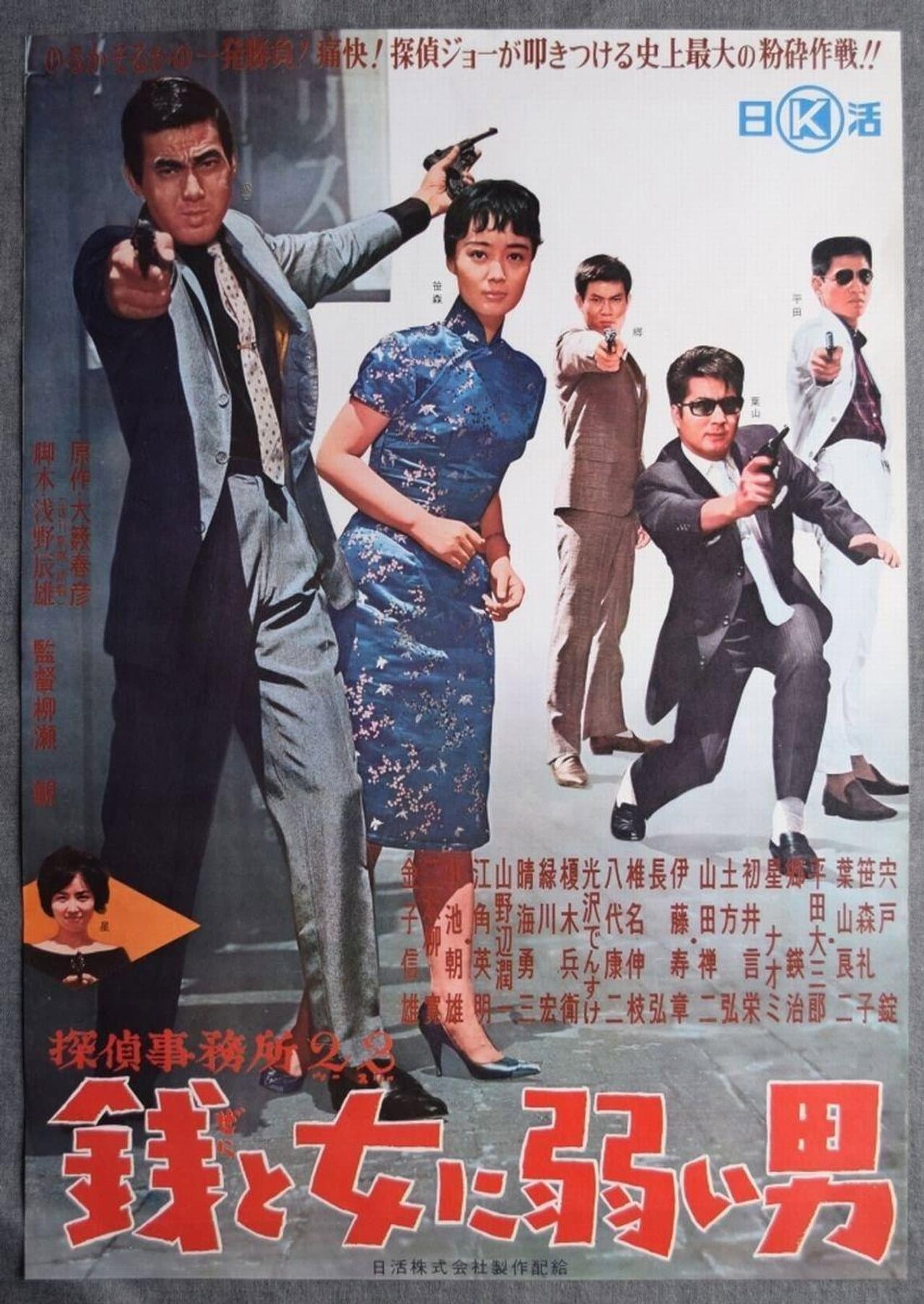 Detective Bureau 2-3: A Man Weak to Money and Women preview 1