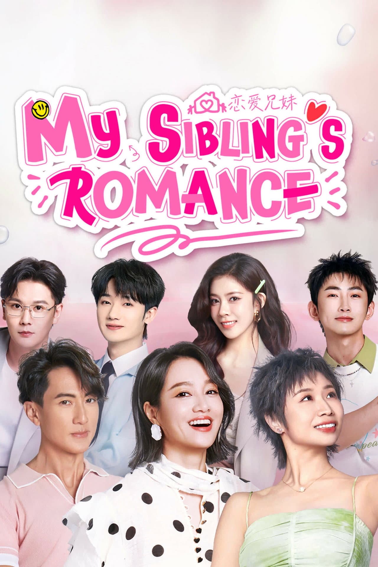 My Sibling's Romance preview 2