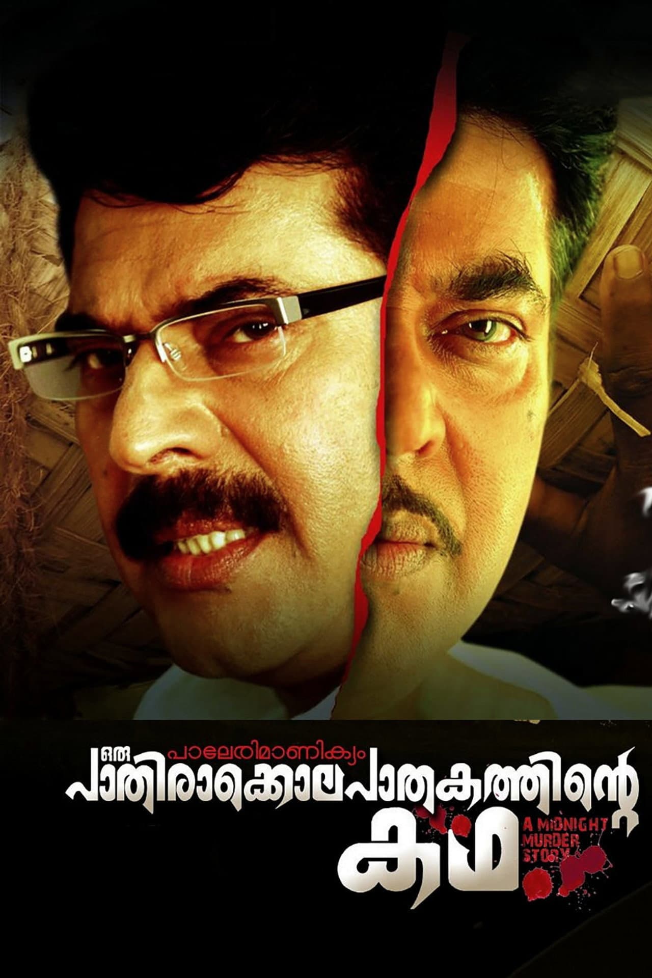 Paleri Manikyam: Oru Pathirakolapathakathinte Katha preview 2