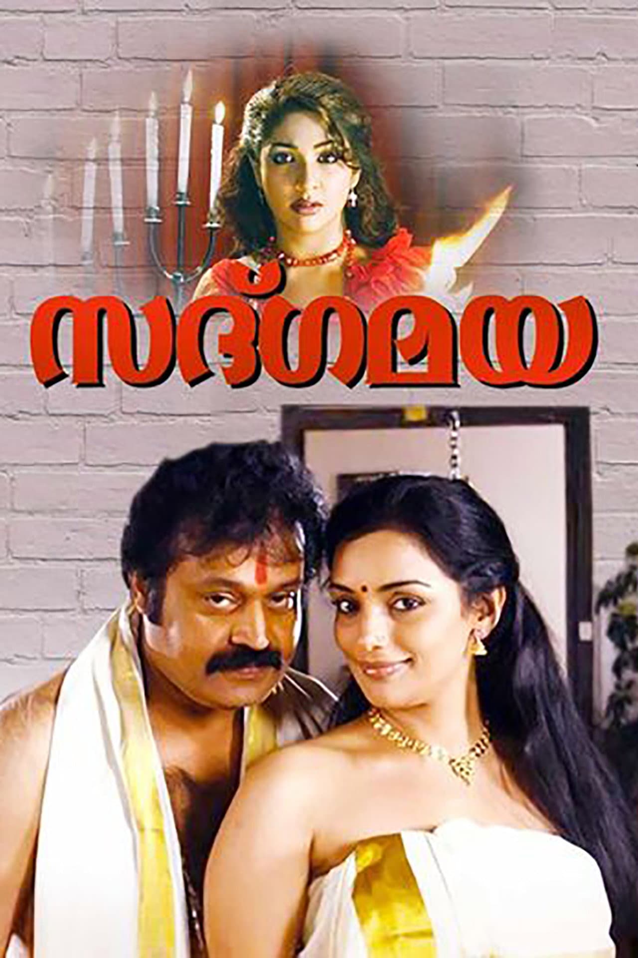 Sadgamaya preview 2