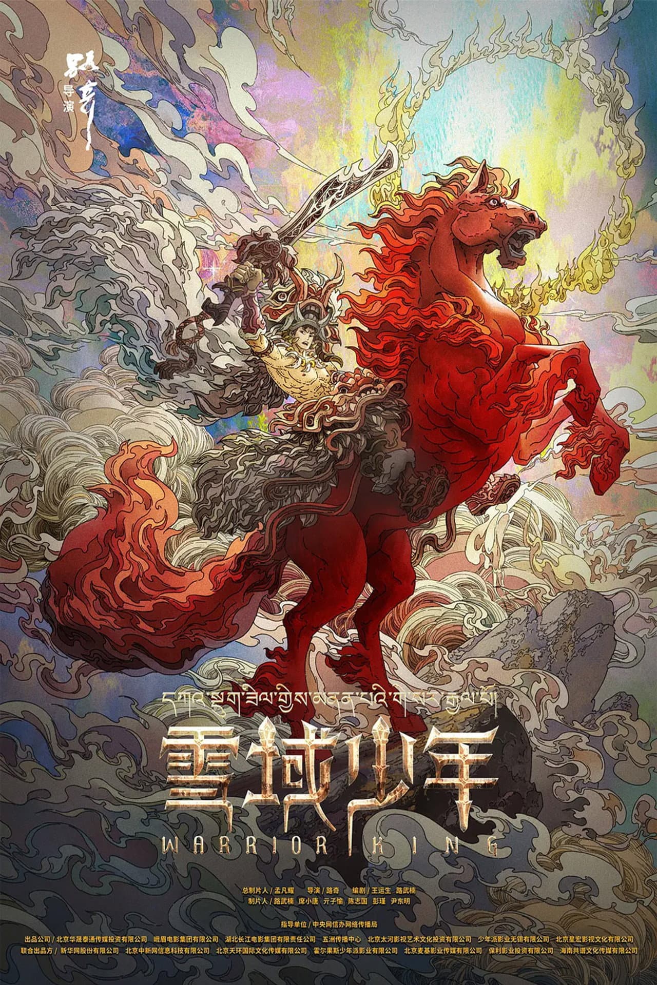 Warrior King preview 2
