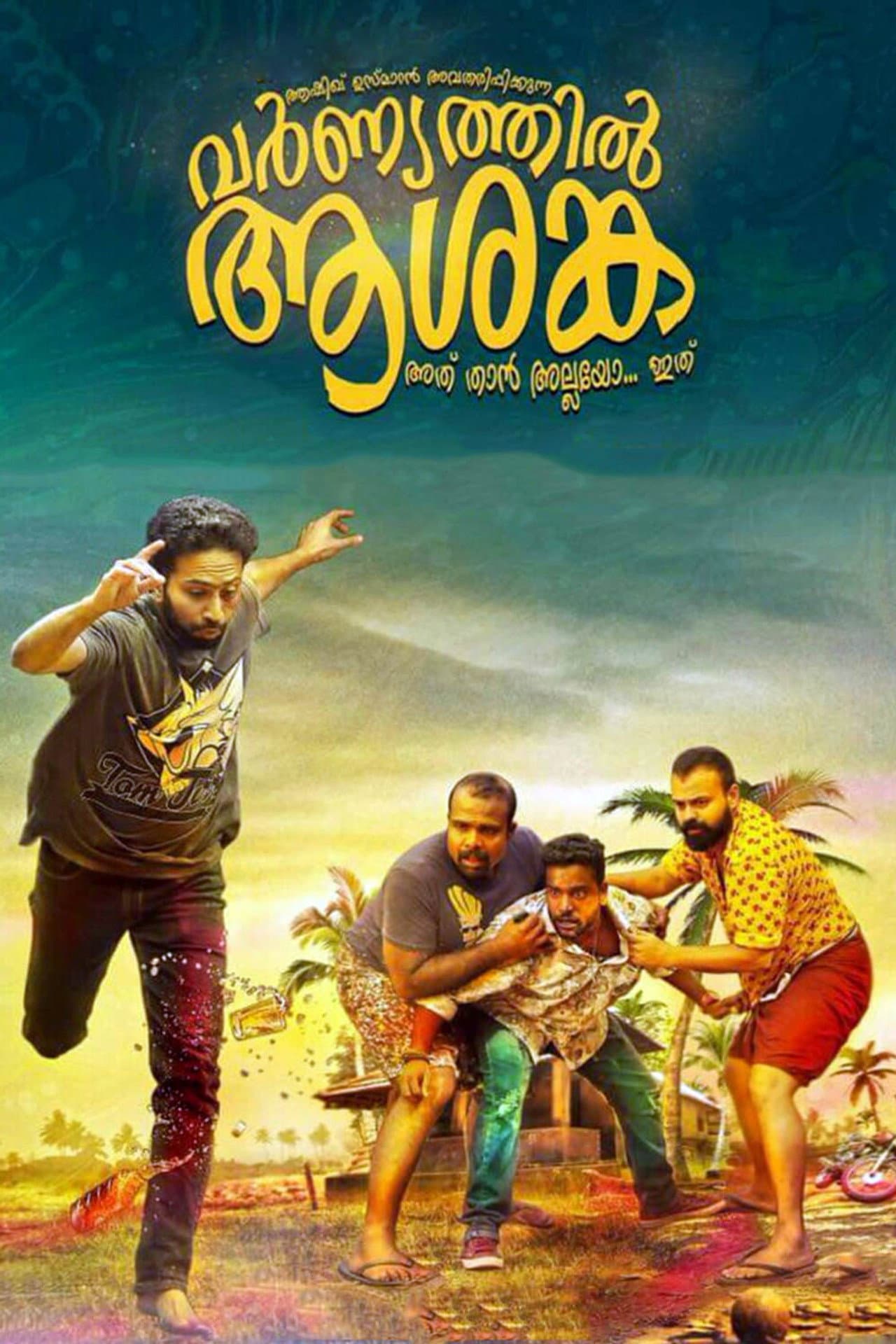 Varnyathil Aashanka preview 2