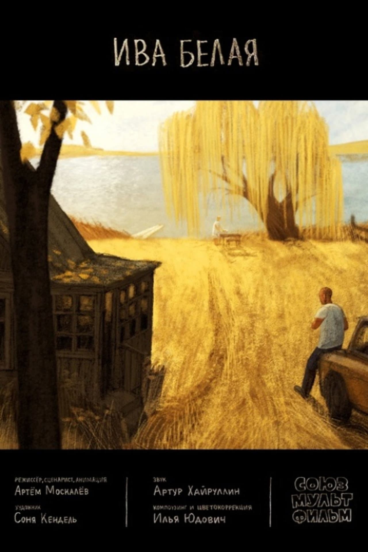 White Willow preview 1