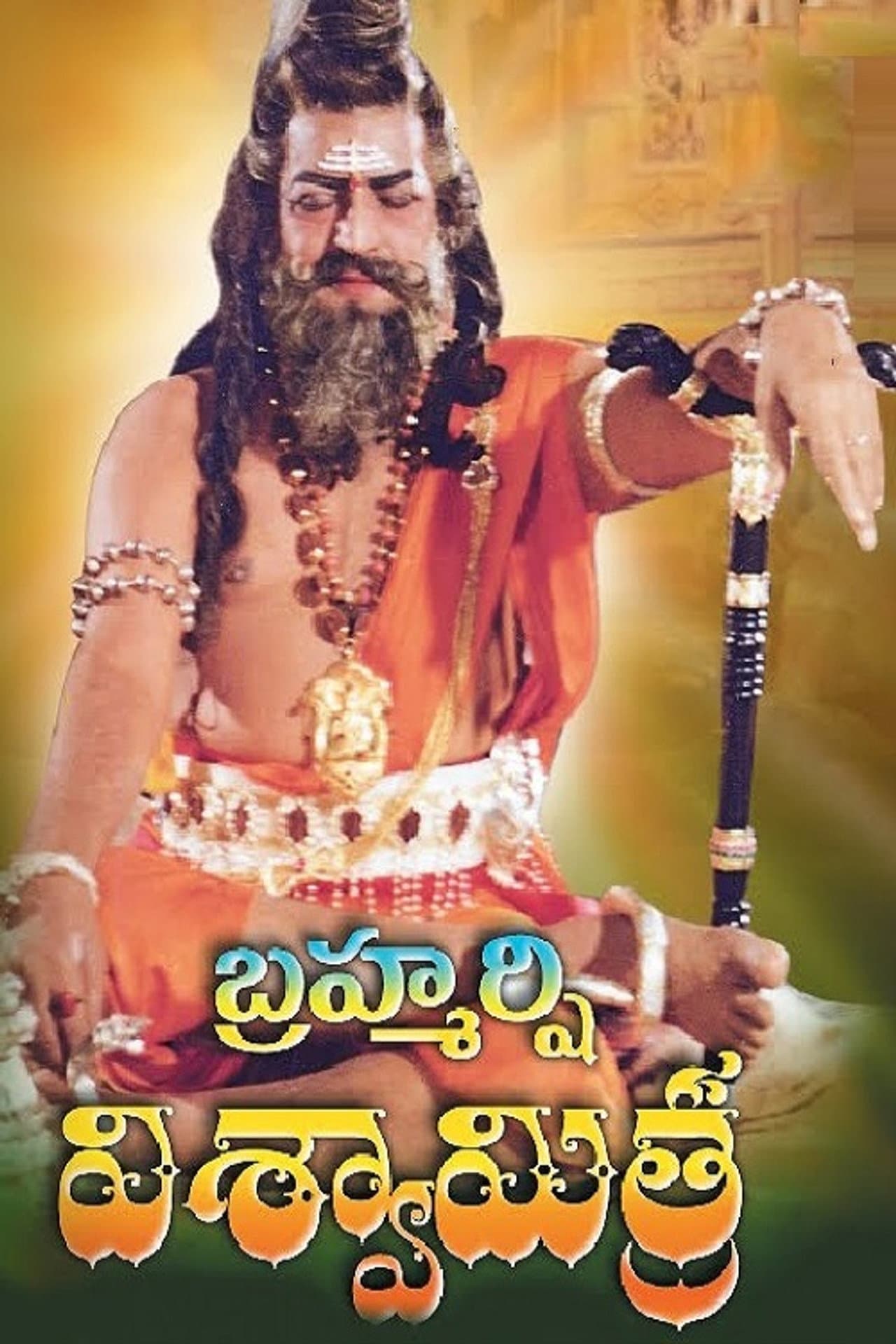 Brahmarshi Vishwamitra preview 2