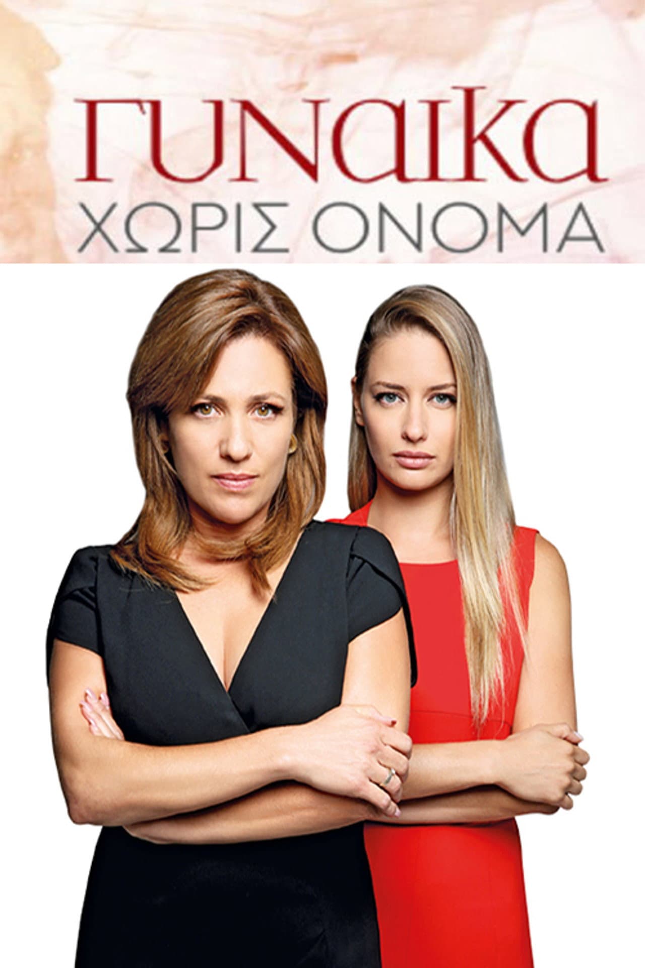 Γυναίκα Χωρίς Όνομα preview 2