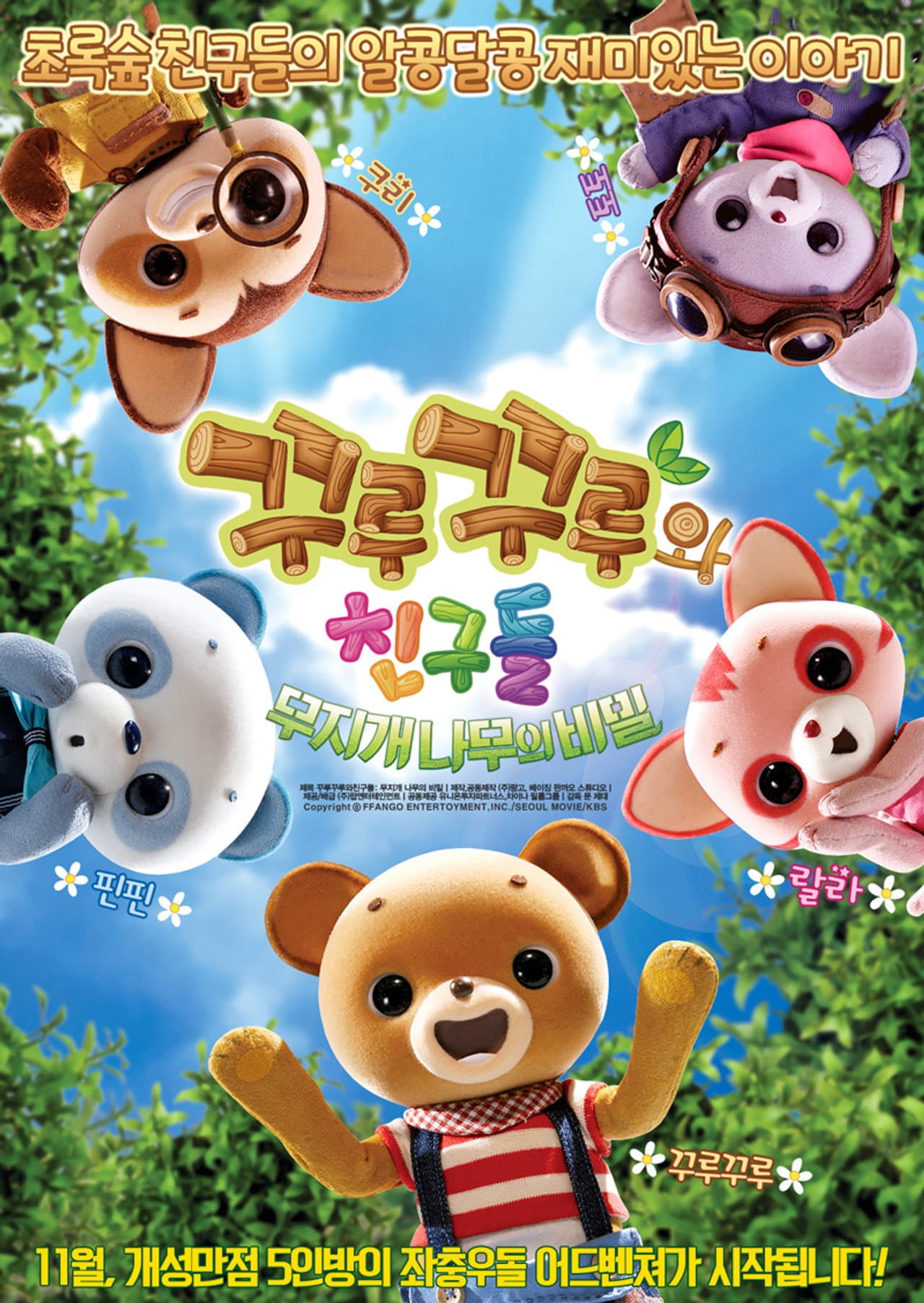 Curucuru and Friends: The Secrets of the Rainbow Tree preview 2