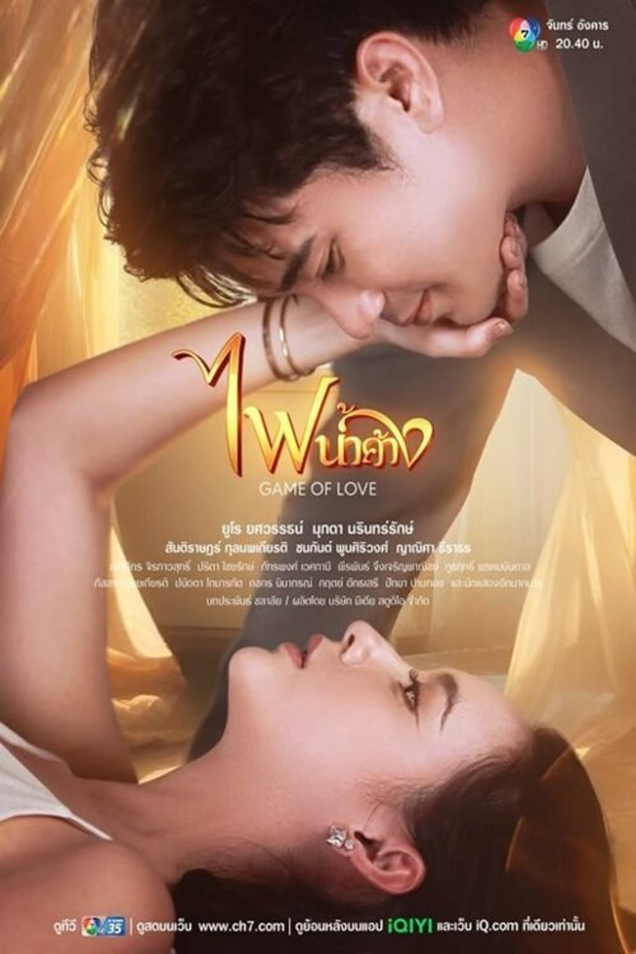 Game of Love preview 2