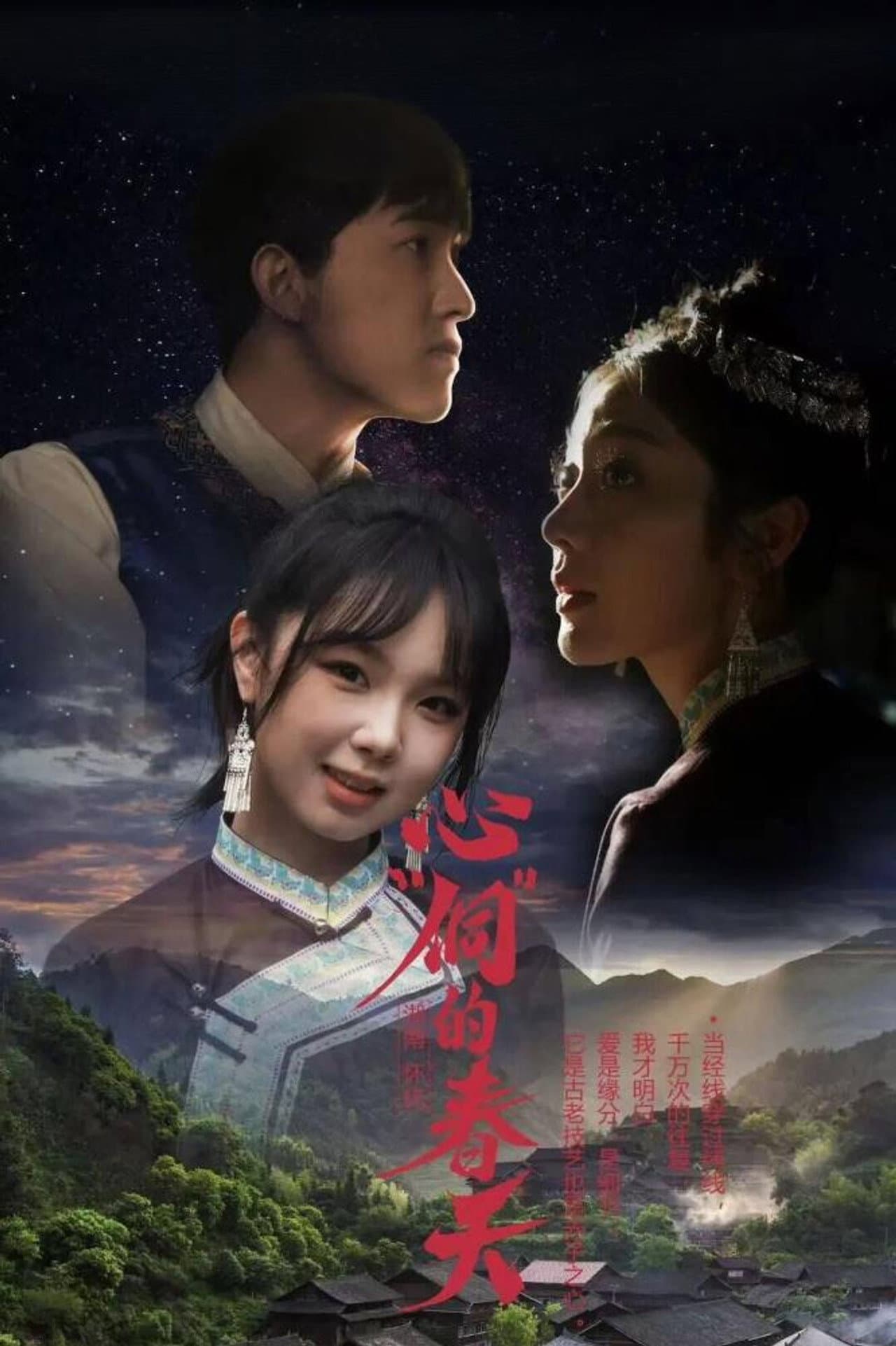 心“侗”的春天 preview 2