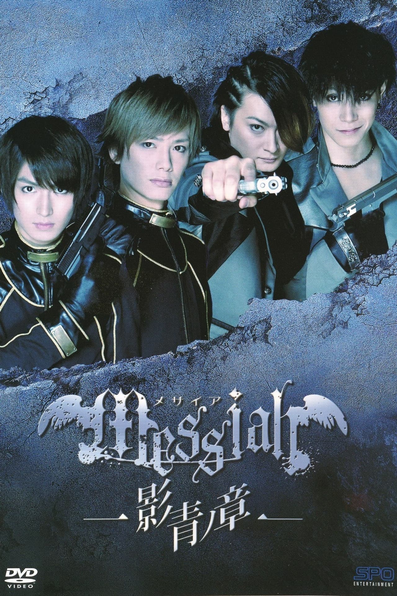 Messiah: Eisei no Shou preview 1