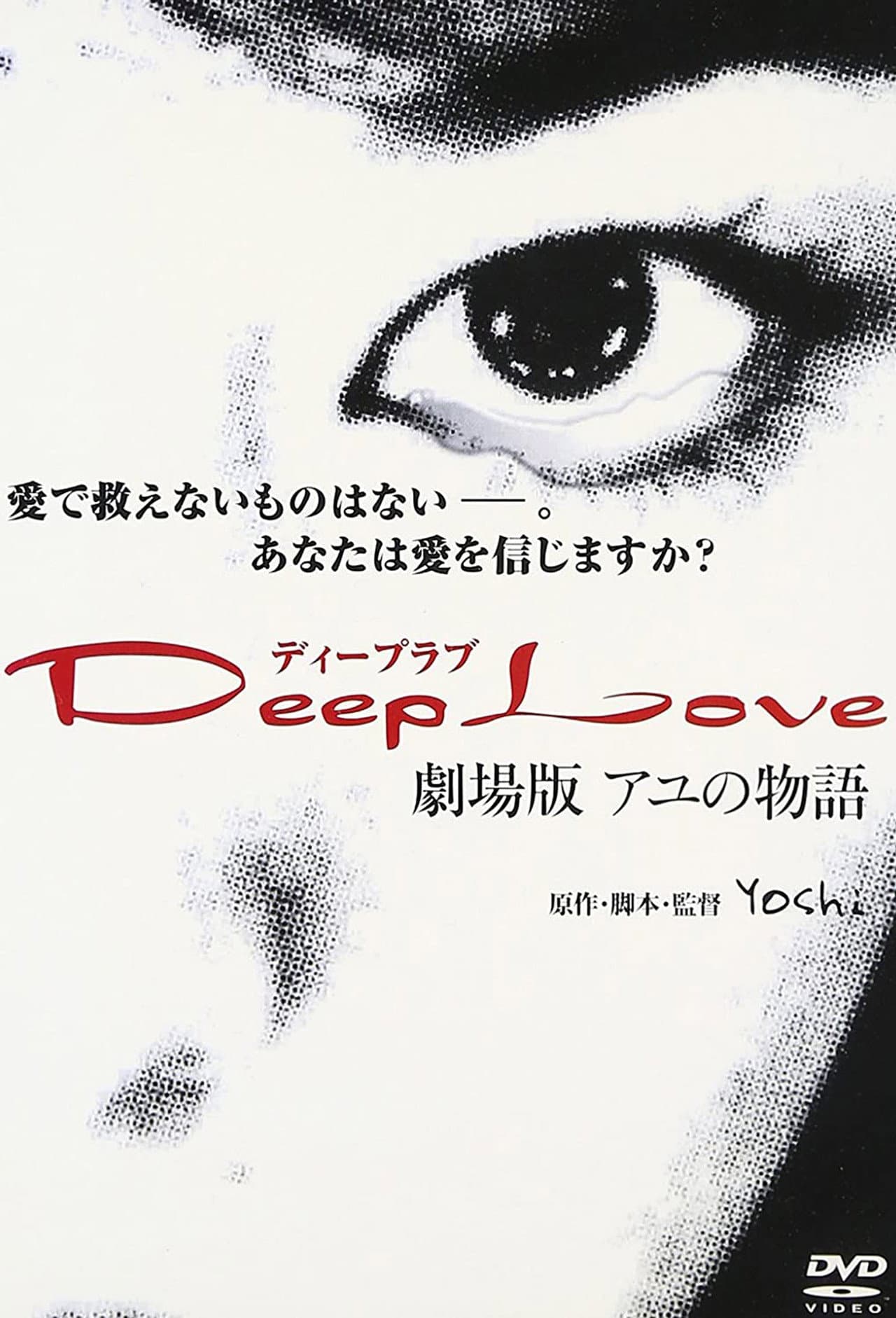 Deep Love: The Story of Ayu preview 2