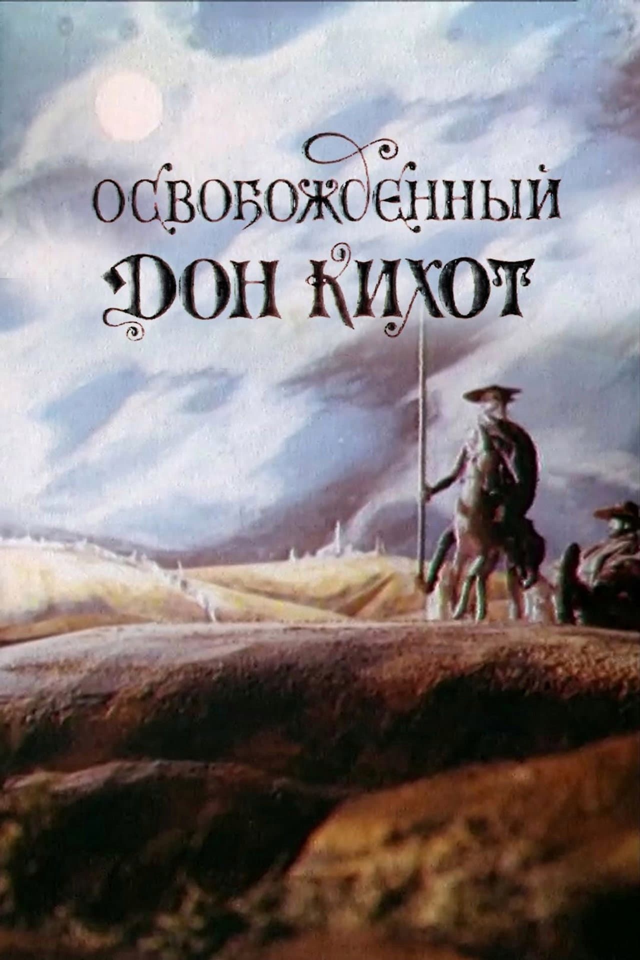 Liberated Don Quixote preview 2