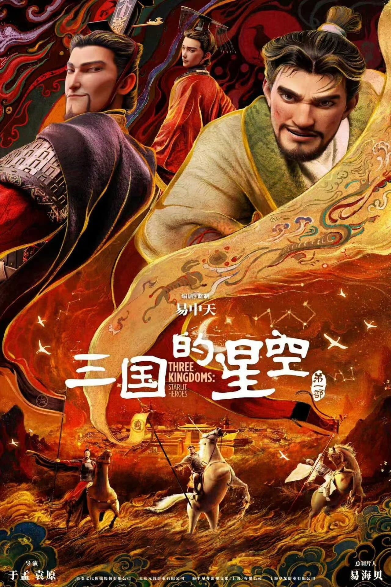 Three Kingdoms: Starlit Heroes preview 2