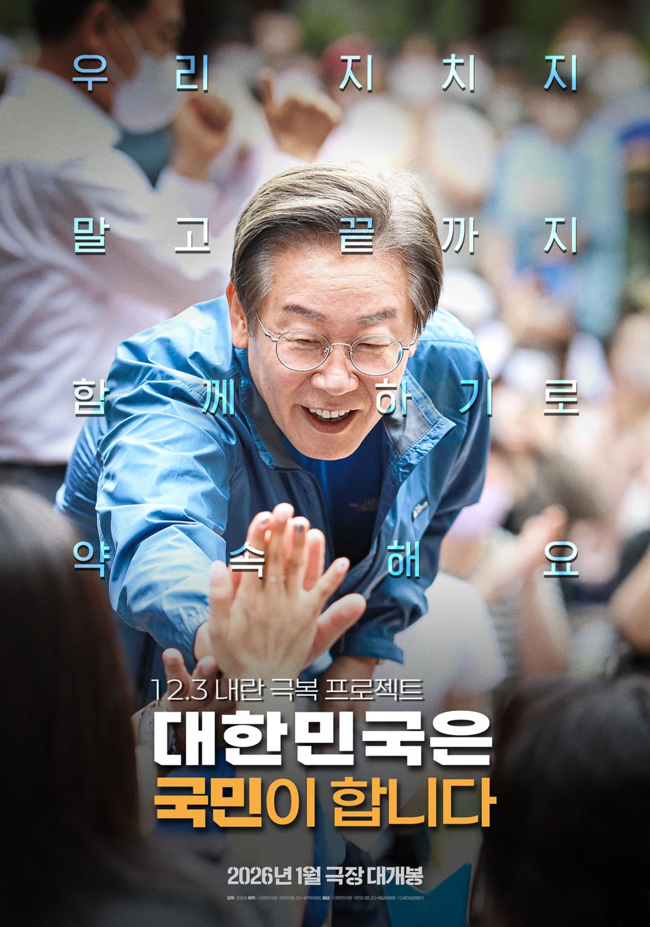 대한민국은 국민이 합니다 preview 2