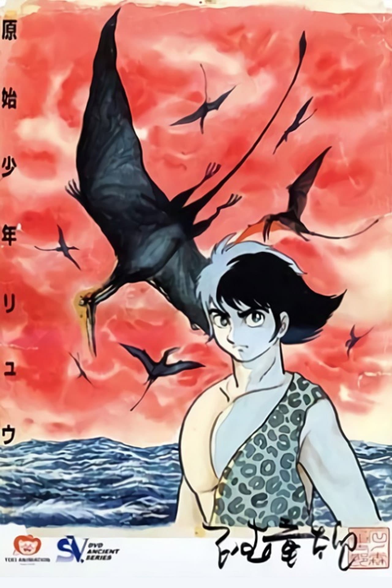 Ryu the Primitive Boy preview 2