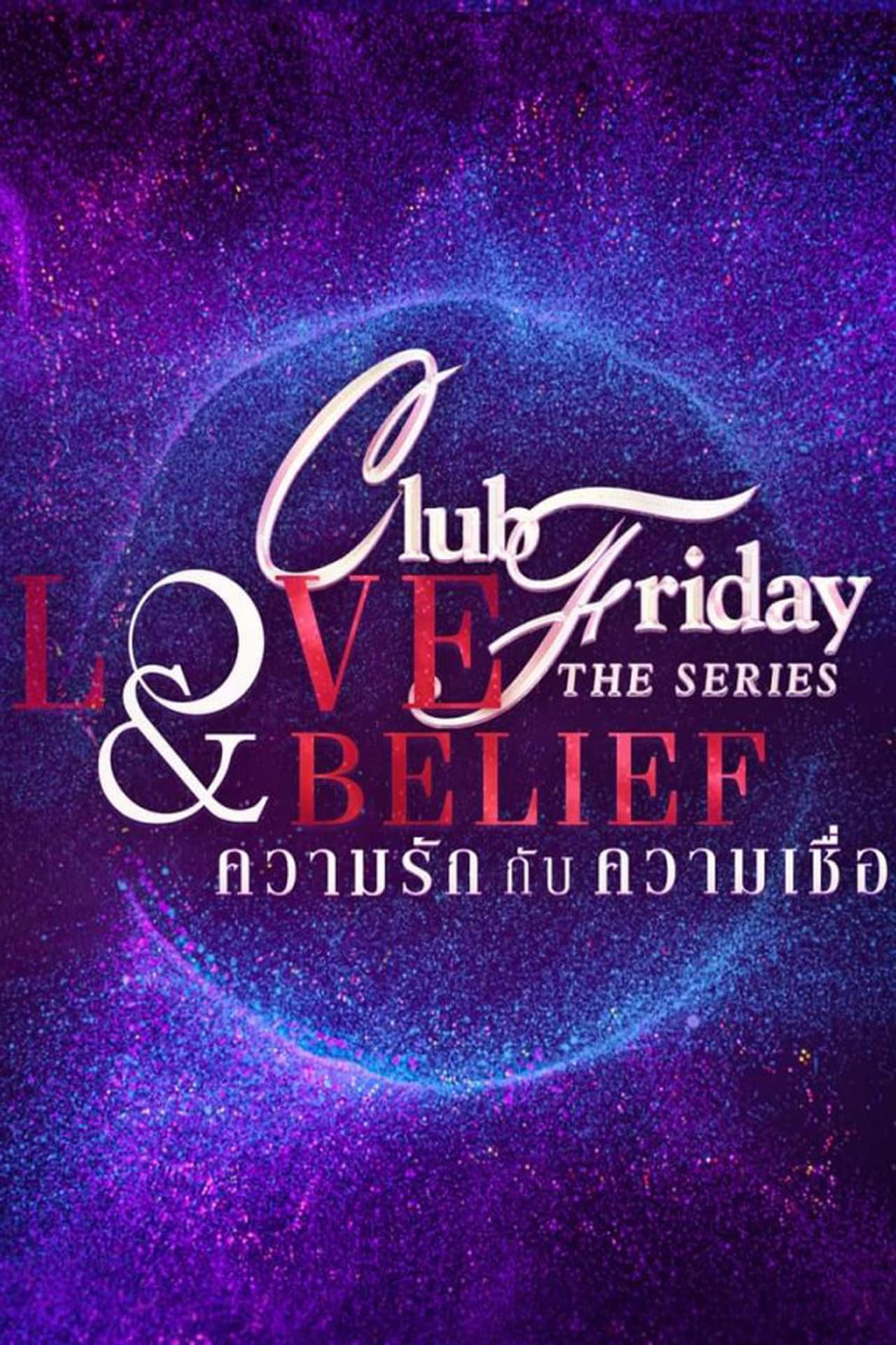 Club Friday Season 14: Love & Belief preview 2