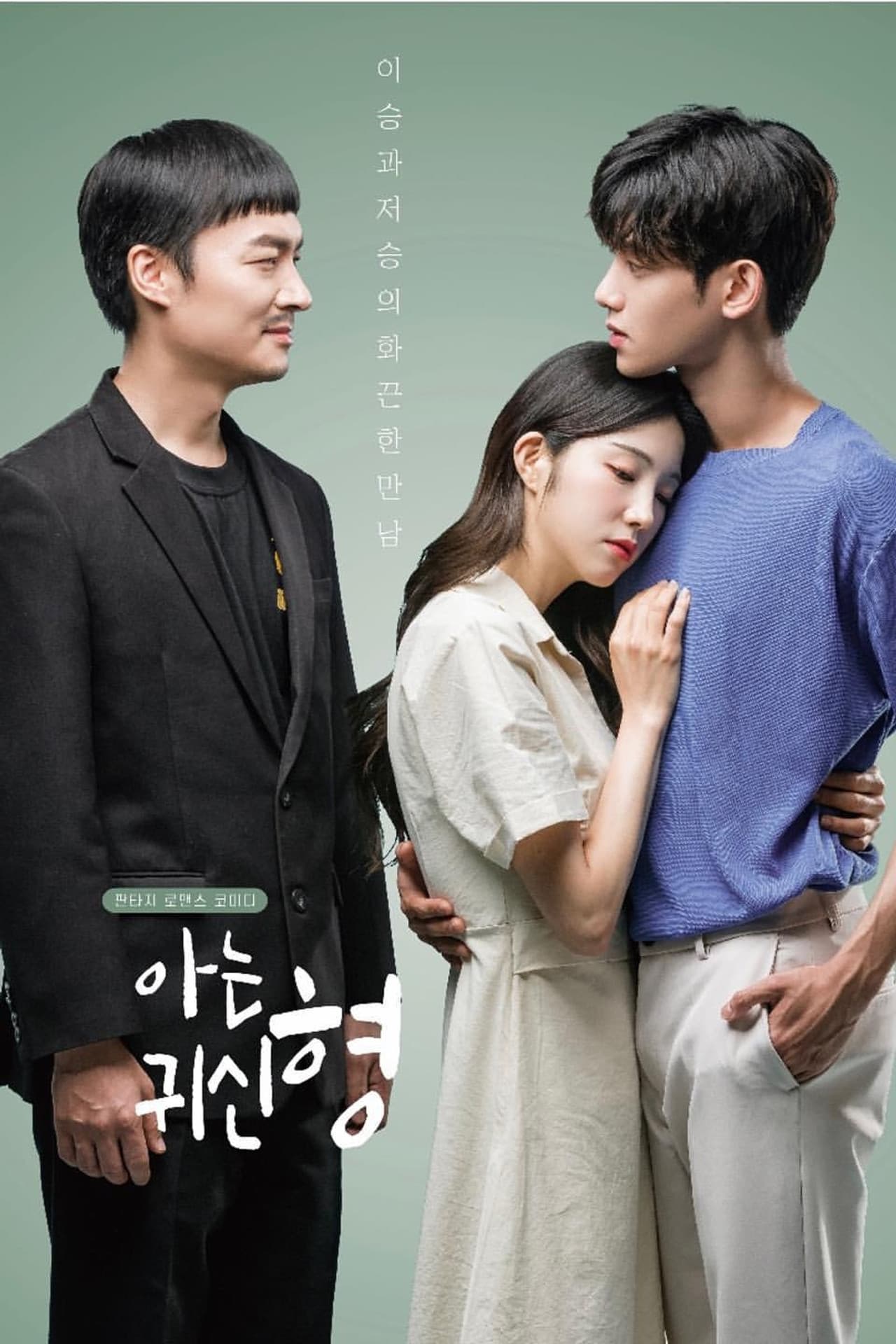 My Ghost Brother preview 2