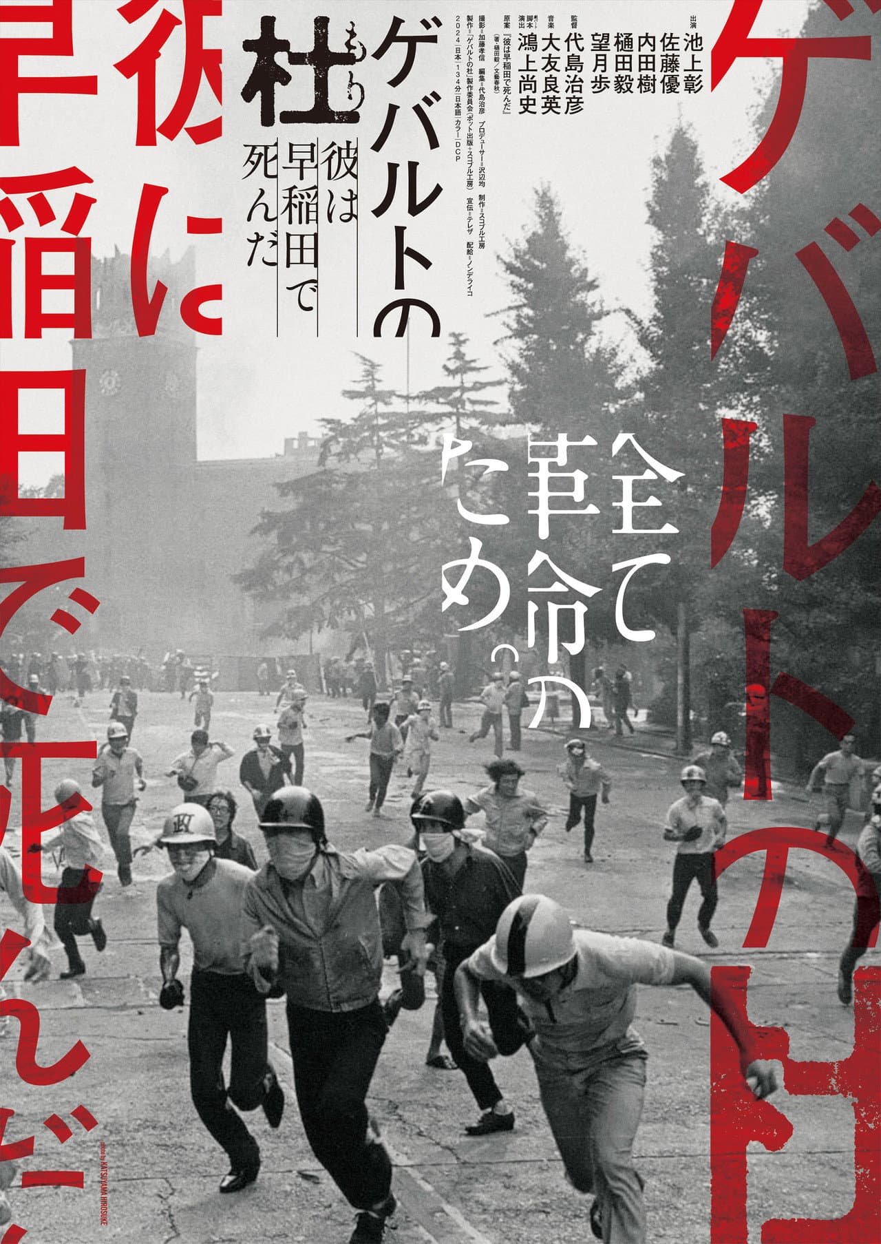 Gewalt no Mori - Kare ha Waseda de shinda preview 2