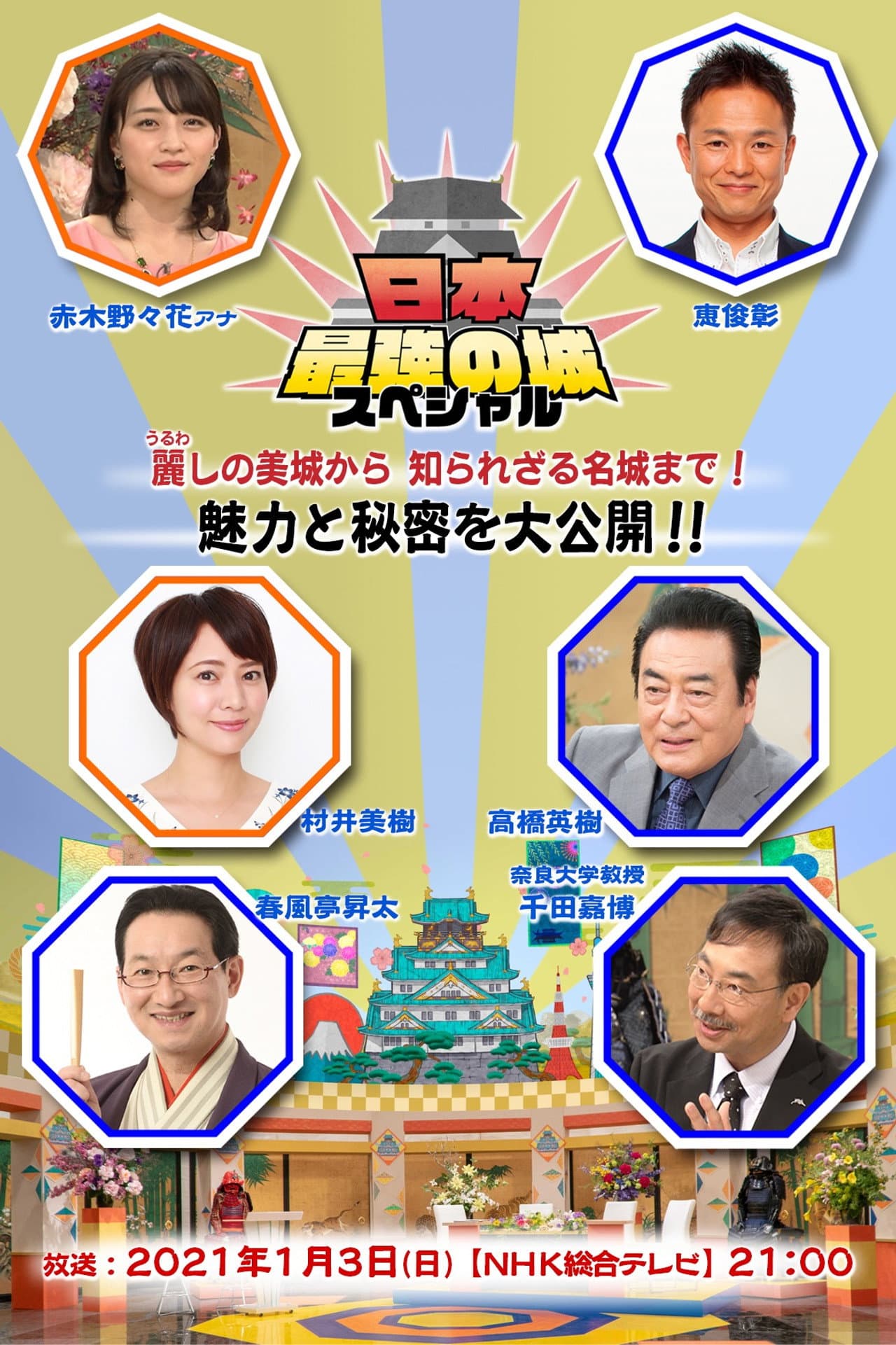 Japan's Strongest Castles preview 2