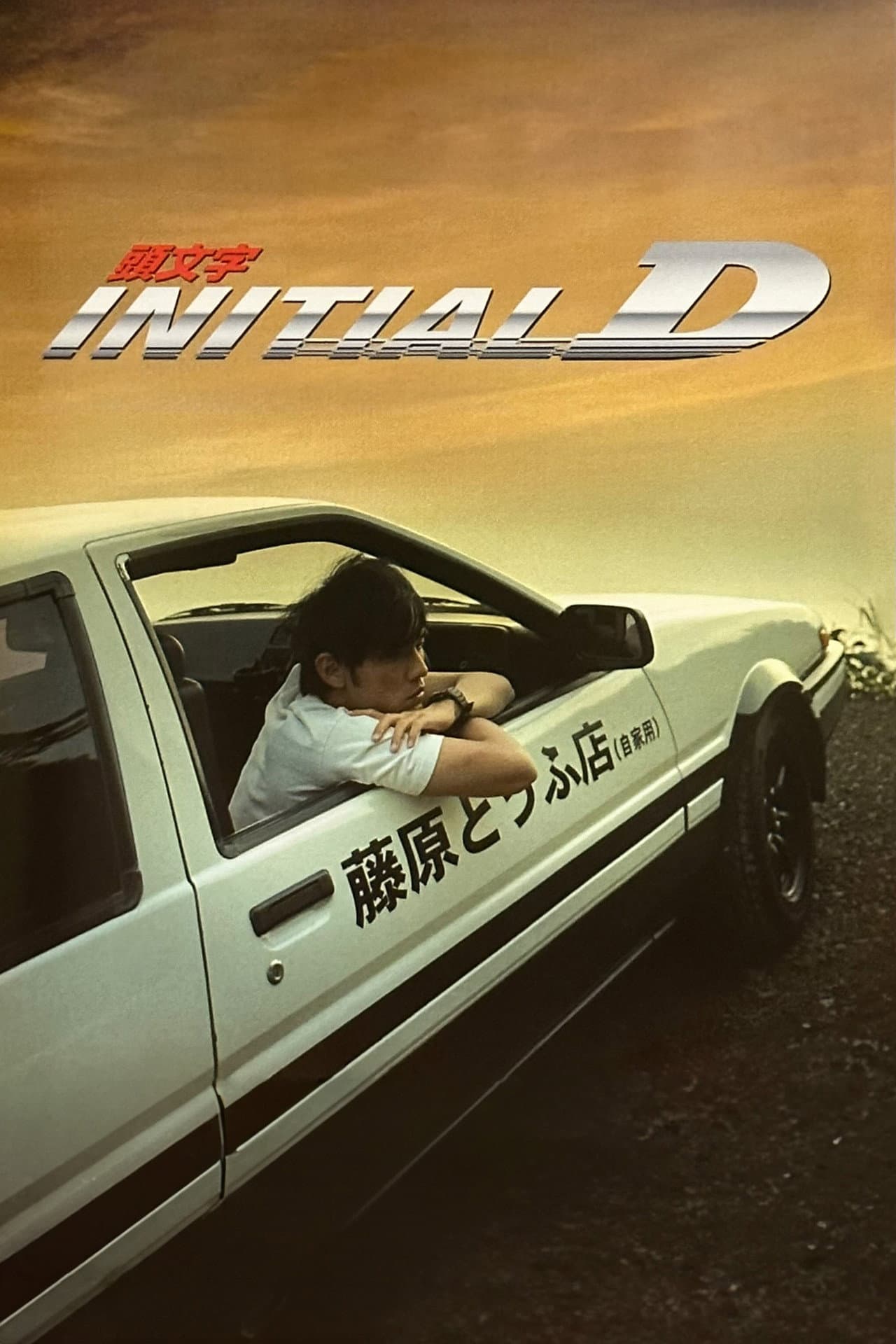 Initial D preview 2