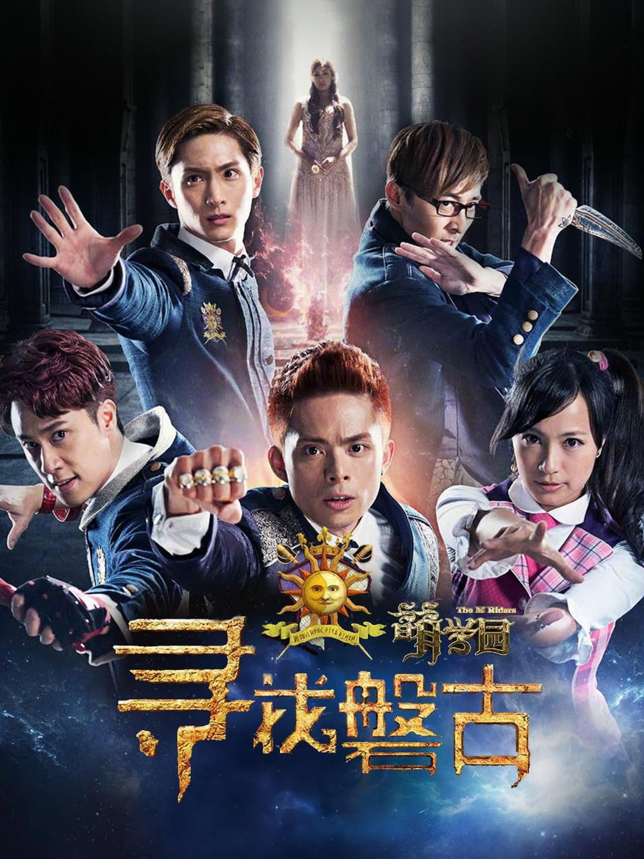 The M Riders Finding Pangu preview 2