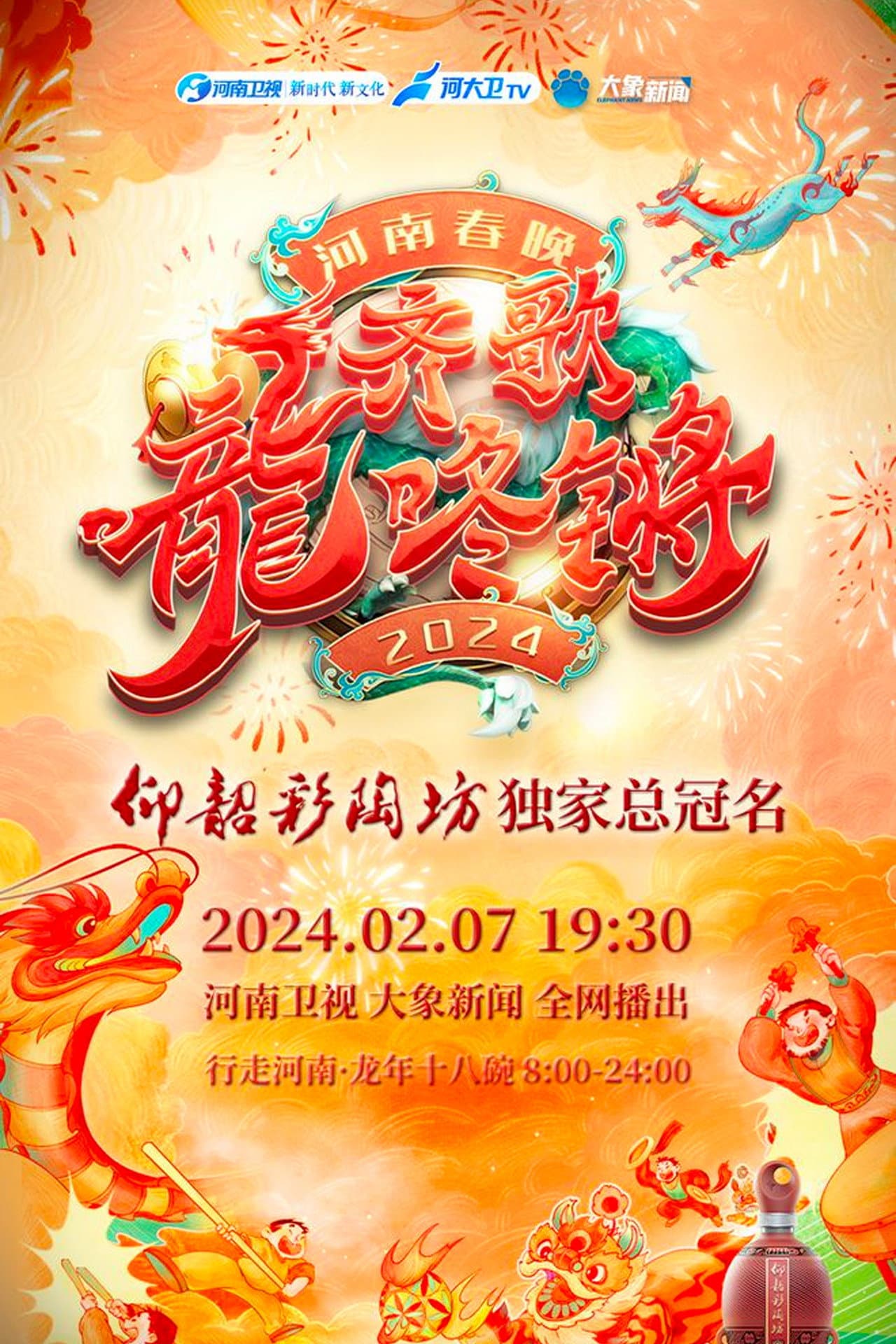 Henan Spring Festival Gala 2024 preview 2