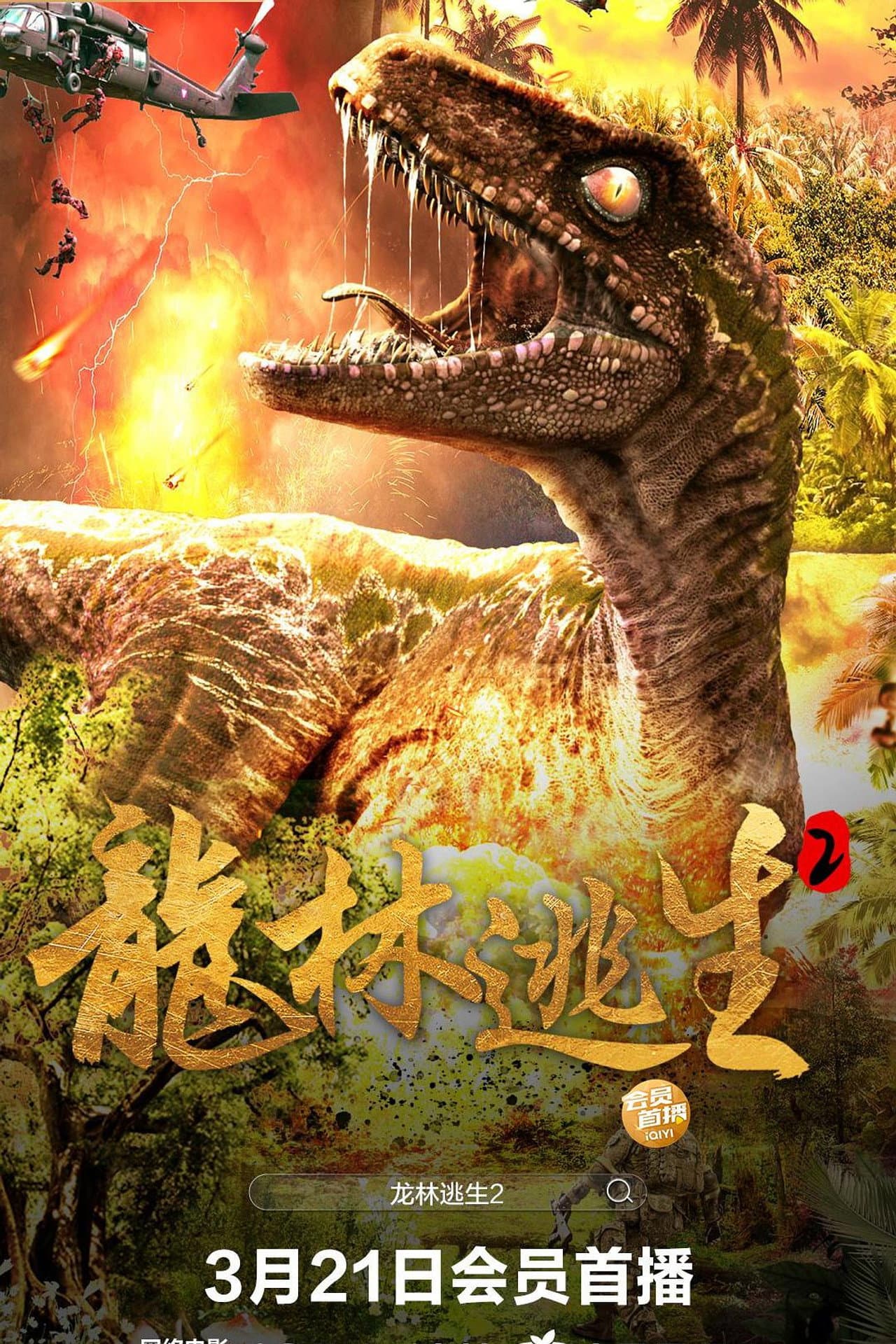 Escape From Dinosaur Forest preview 1