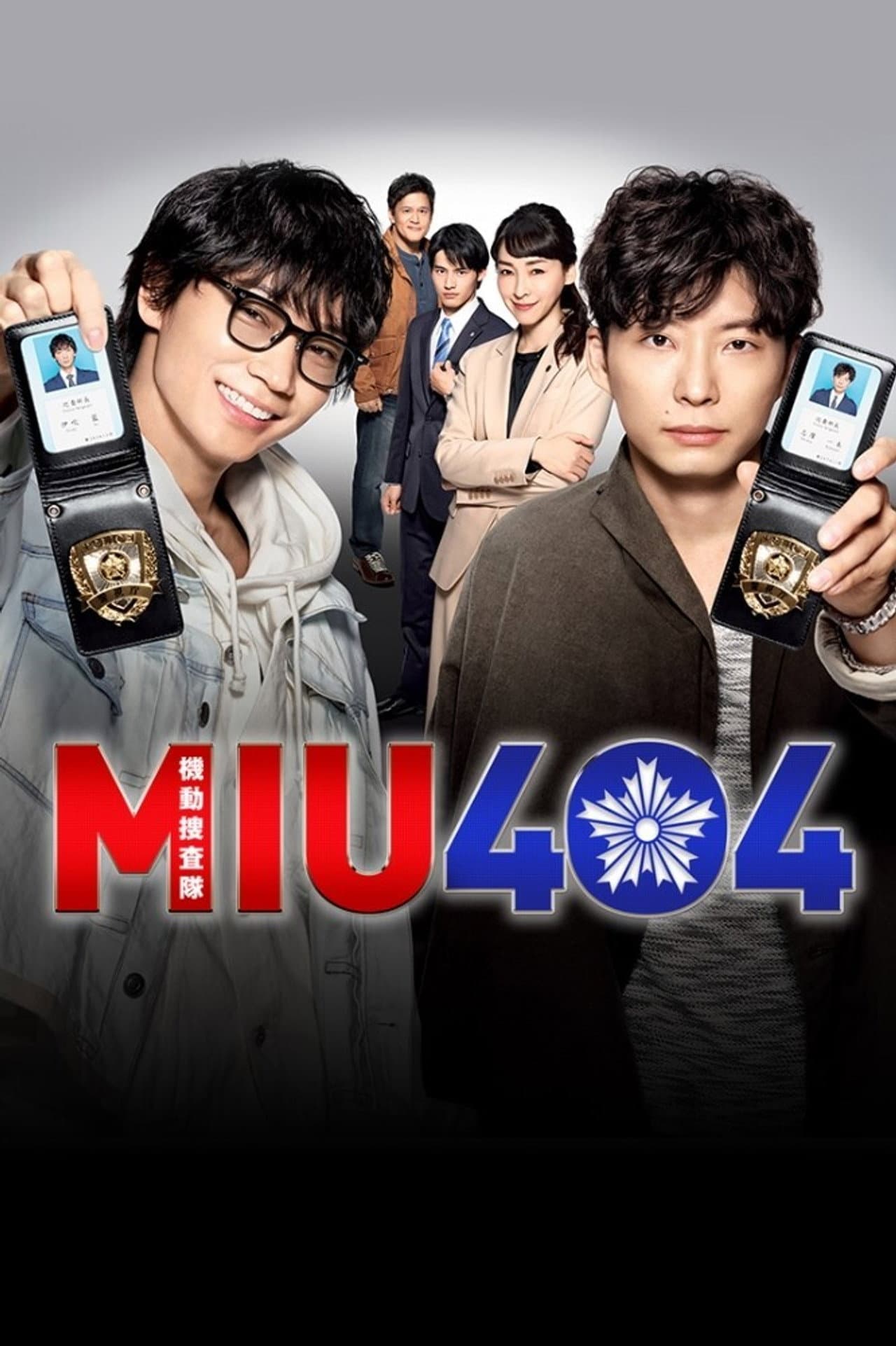 MIU404 preview 2