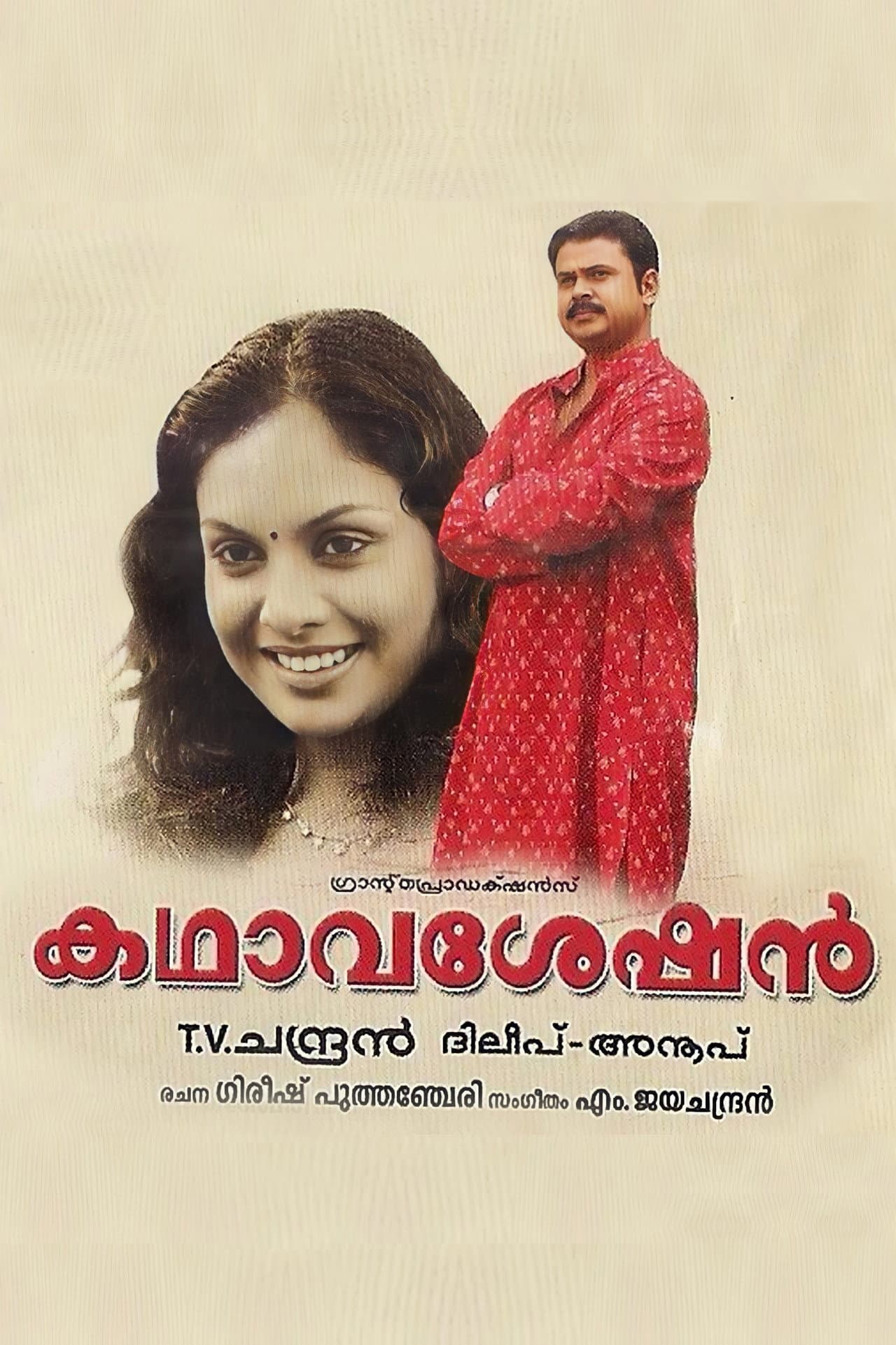 Kadhavaseshan preview 1