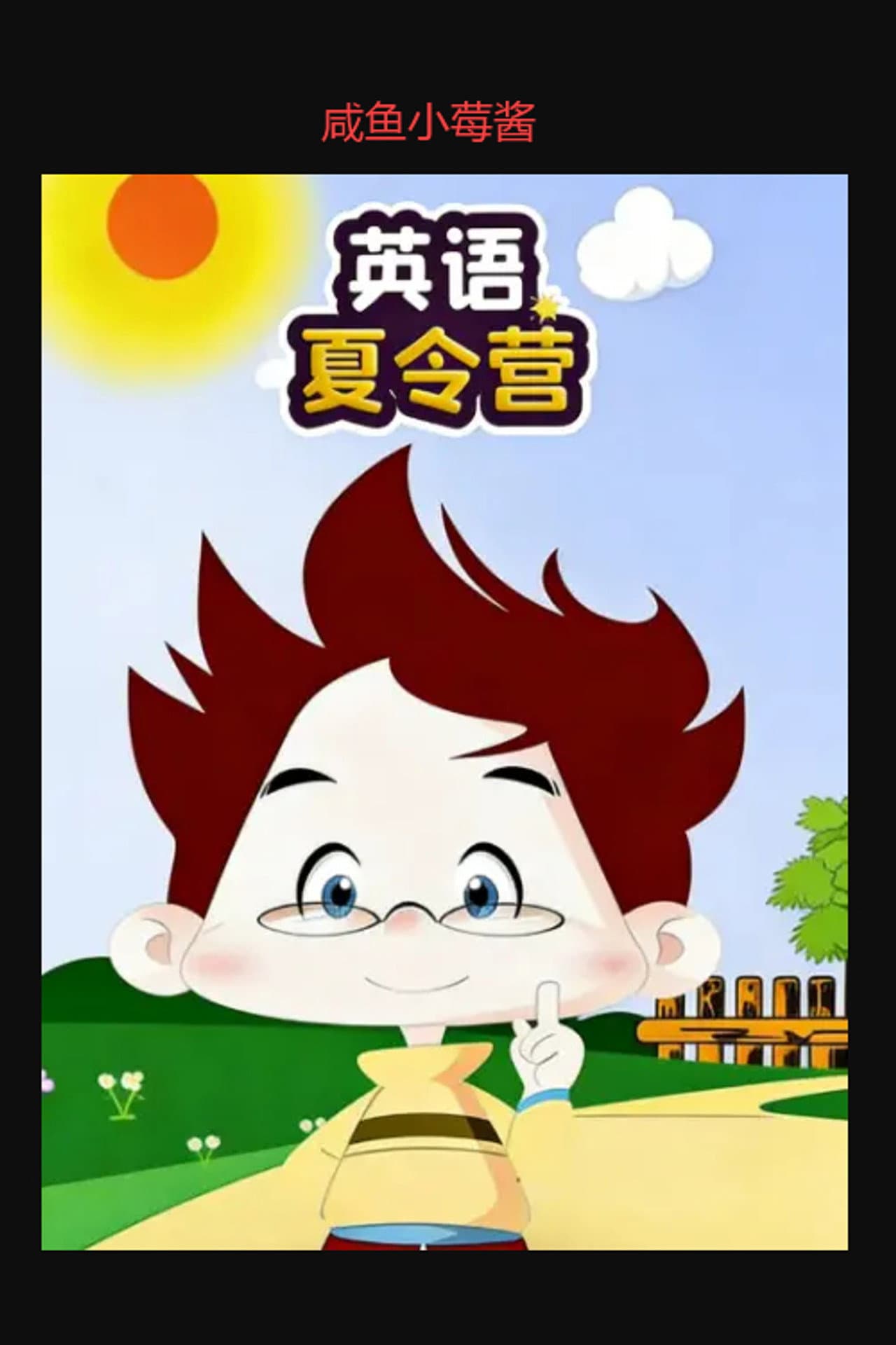 英语夏令营 preview 1
