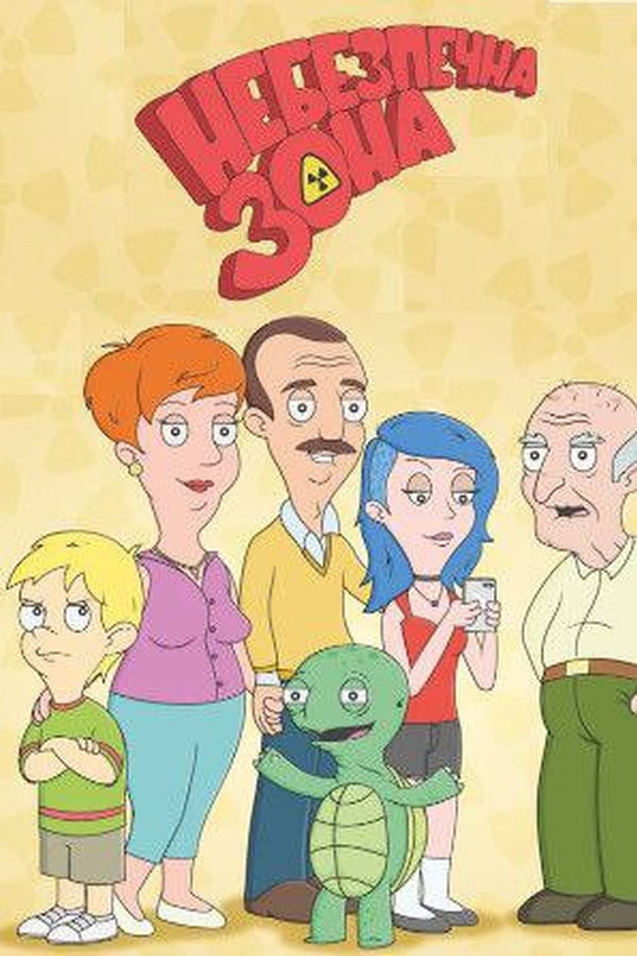 Небезпечна зона preview 2