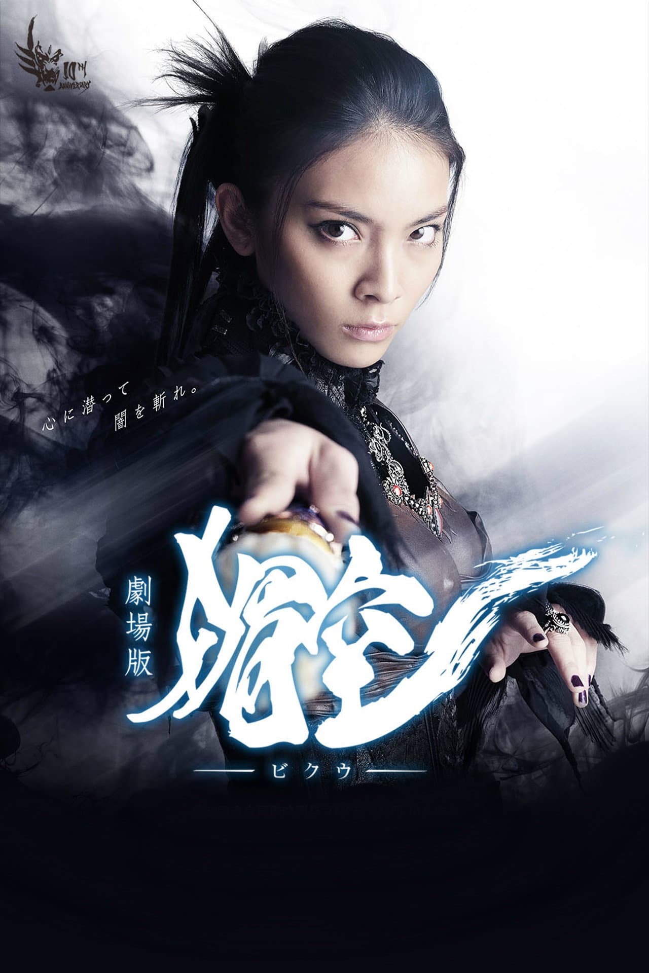 Bikuu: The Movie preview 2