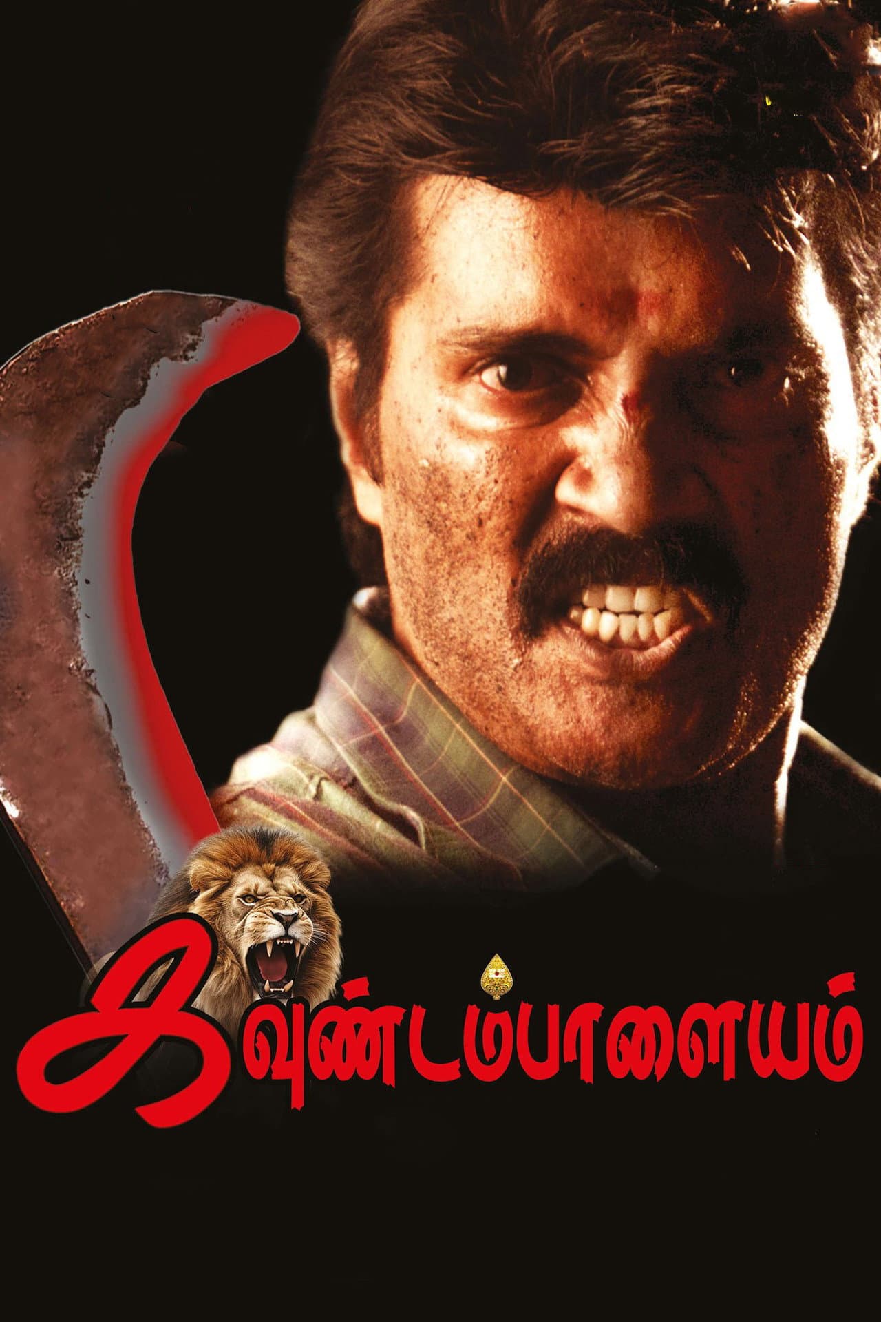 Kavundampalayam preview 2