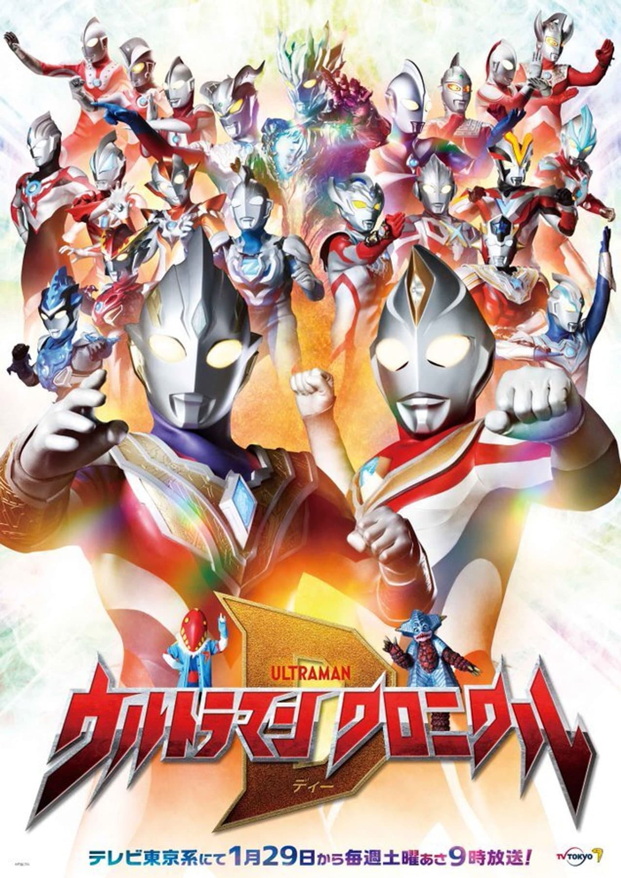 Ultraman Chronicle D preview 1