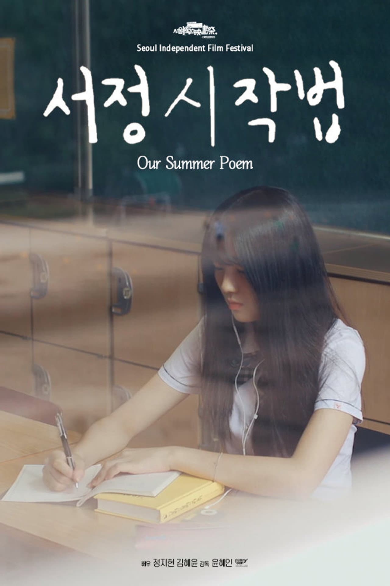 Our Summer Poem preview 1