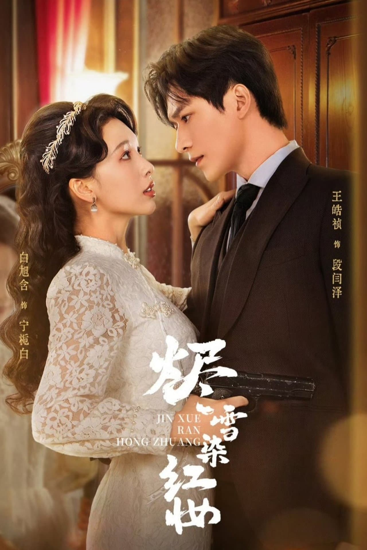 烬雪染红妆 preview 1
