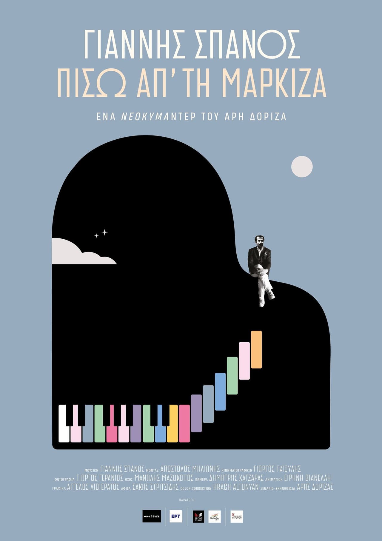 Yannis Spanos: Behind the marquee preview 2