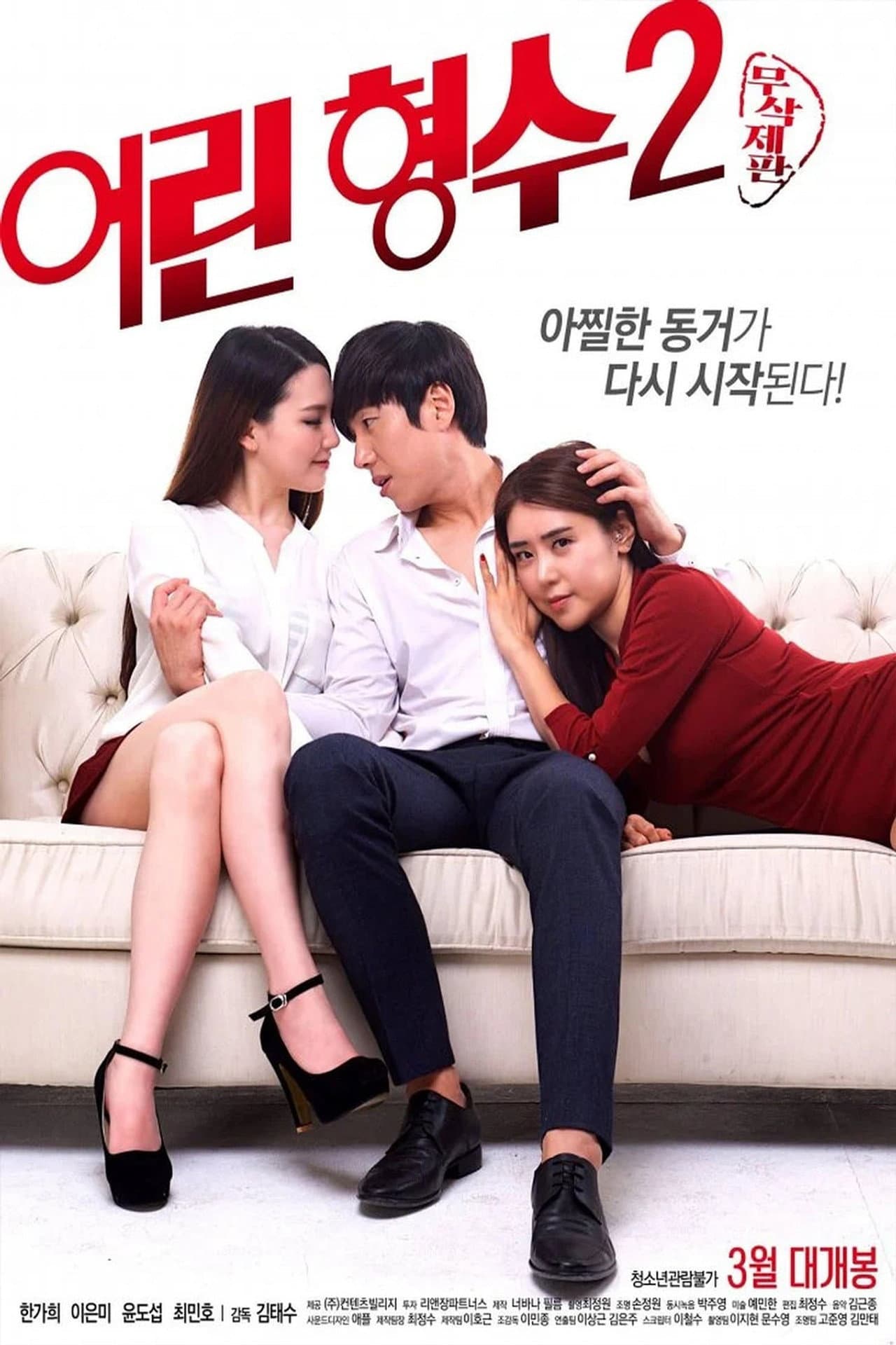 Young Sister-In-Law 2 preview 2