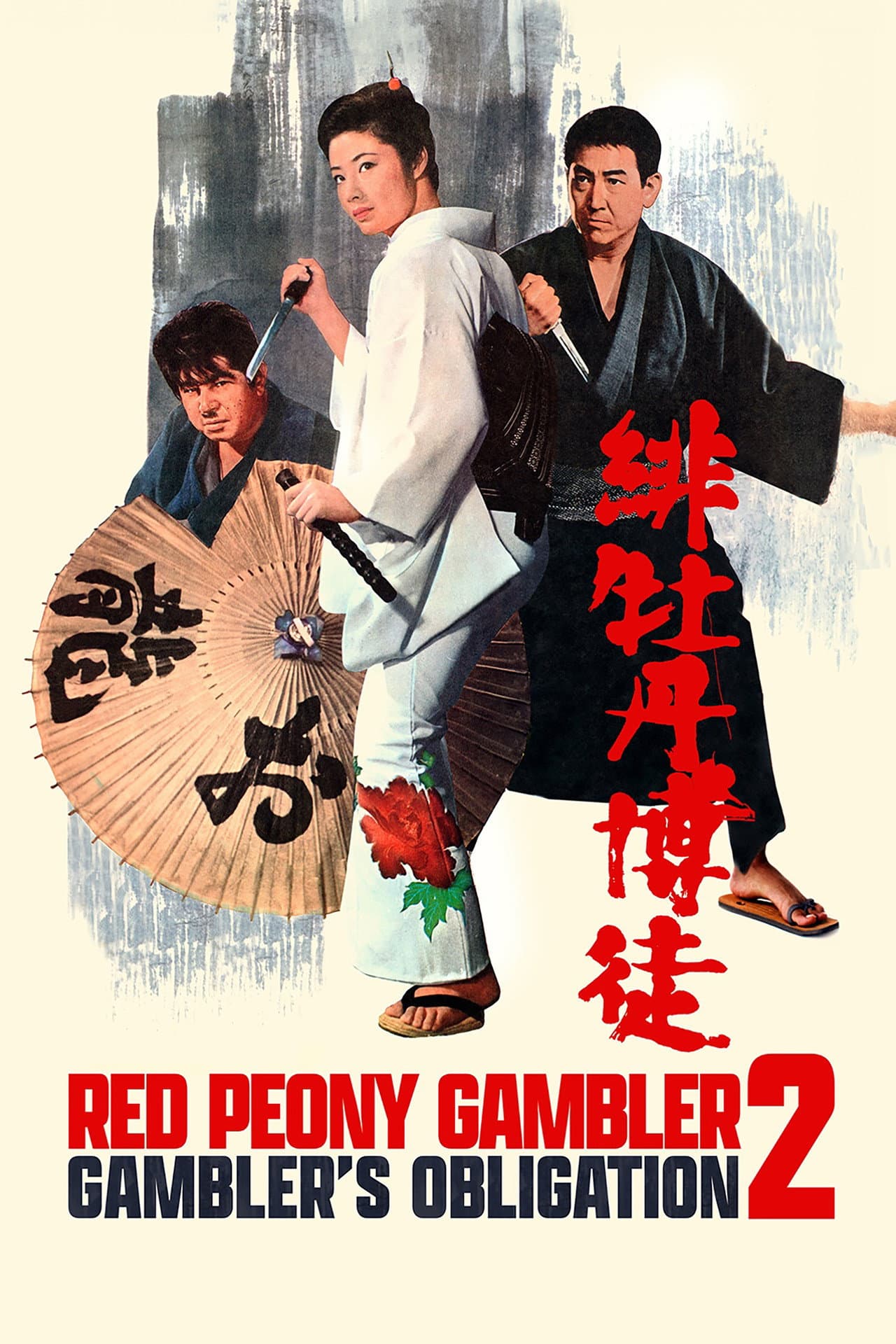 Red Peony Gambler: Gambler's Obligation preview 2