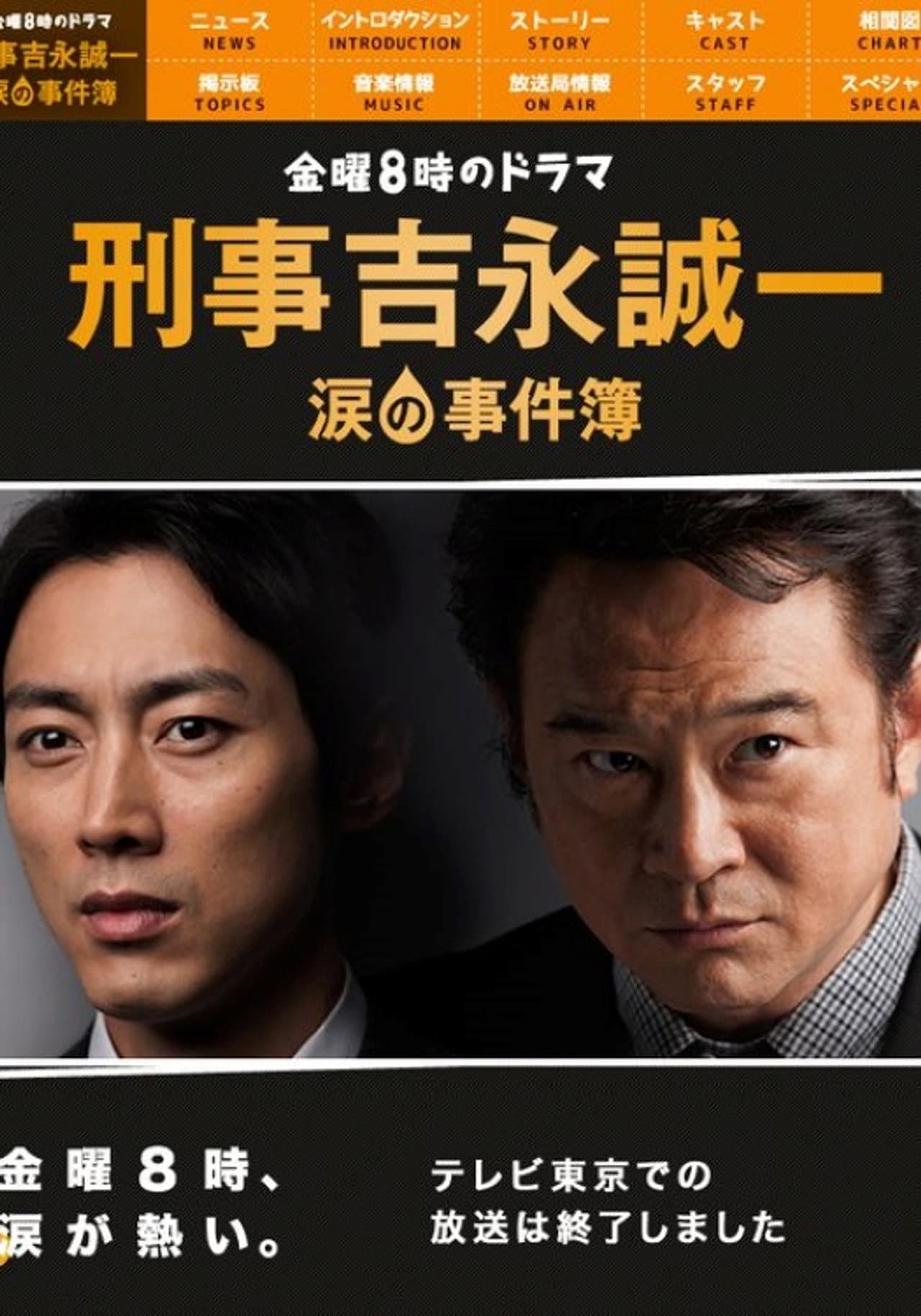 Keiji Yoshinaga Seiichi Namida no Jikenbo preview 1