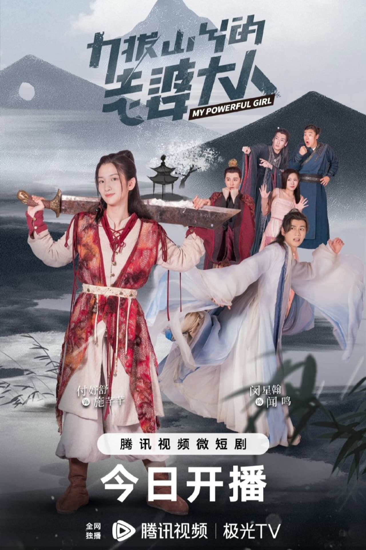 My Powerful Girl preview 2