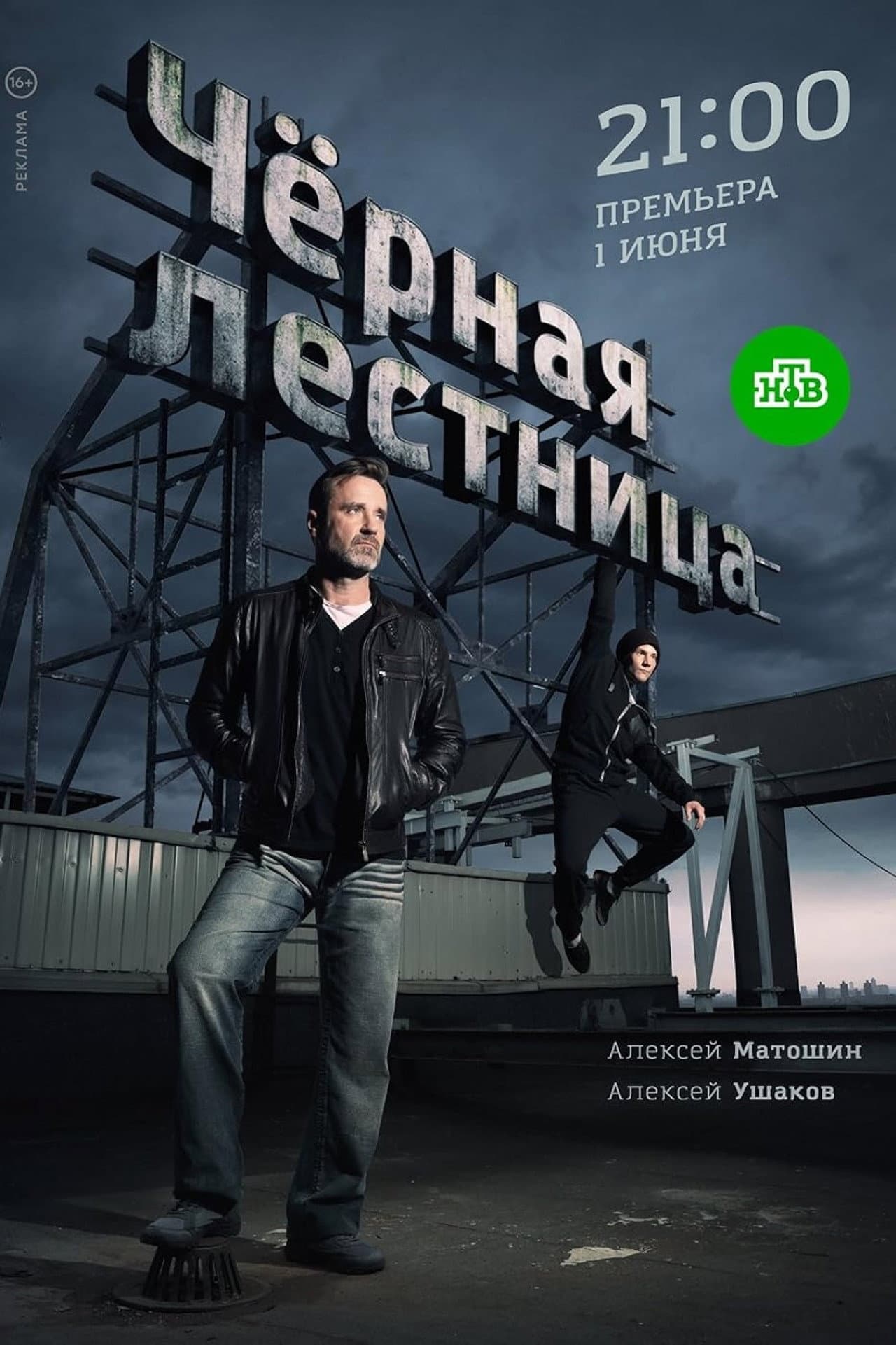 Чёрная лестница preview 2