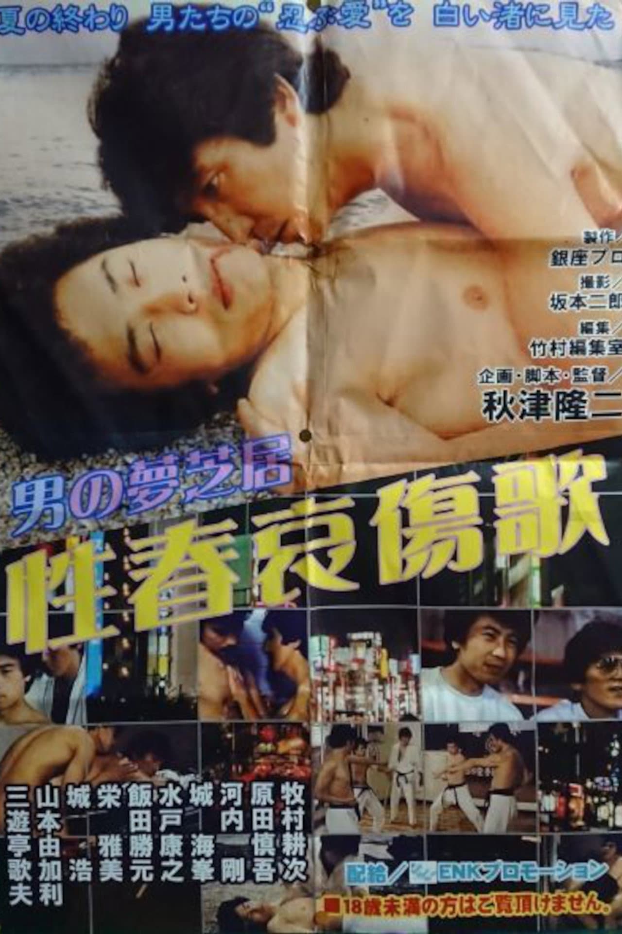 Men's Dream Play: Song of the Sorrows of Youth preview 1