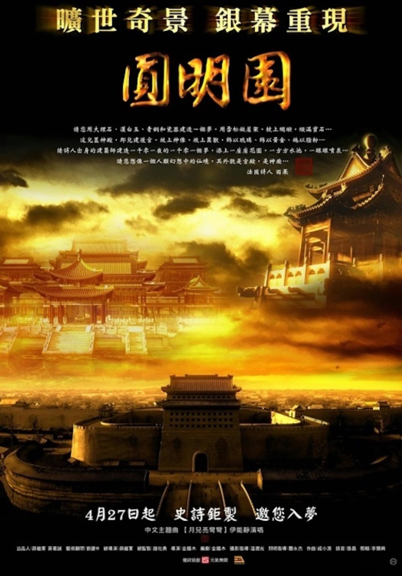 The Old Summer Palace preview 1