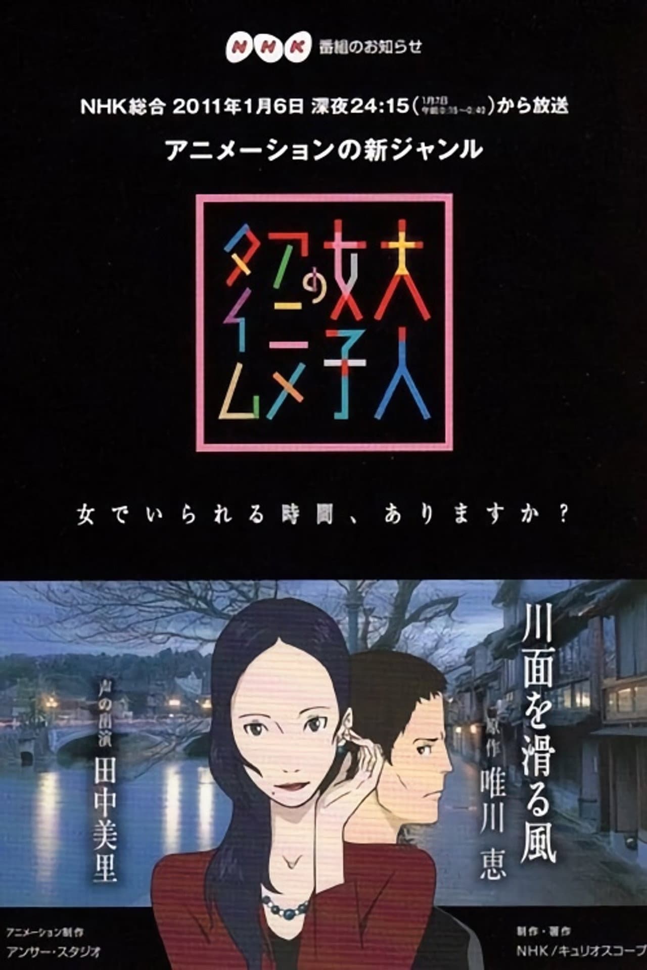 Kawamo o Suberu Kaze preview 1