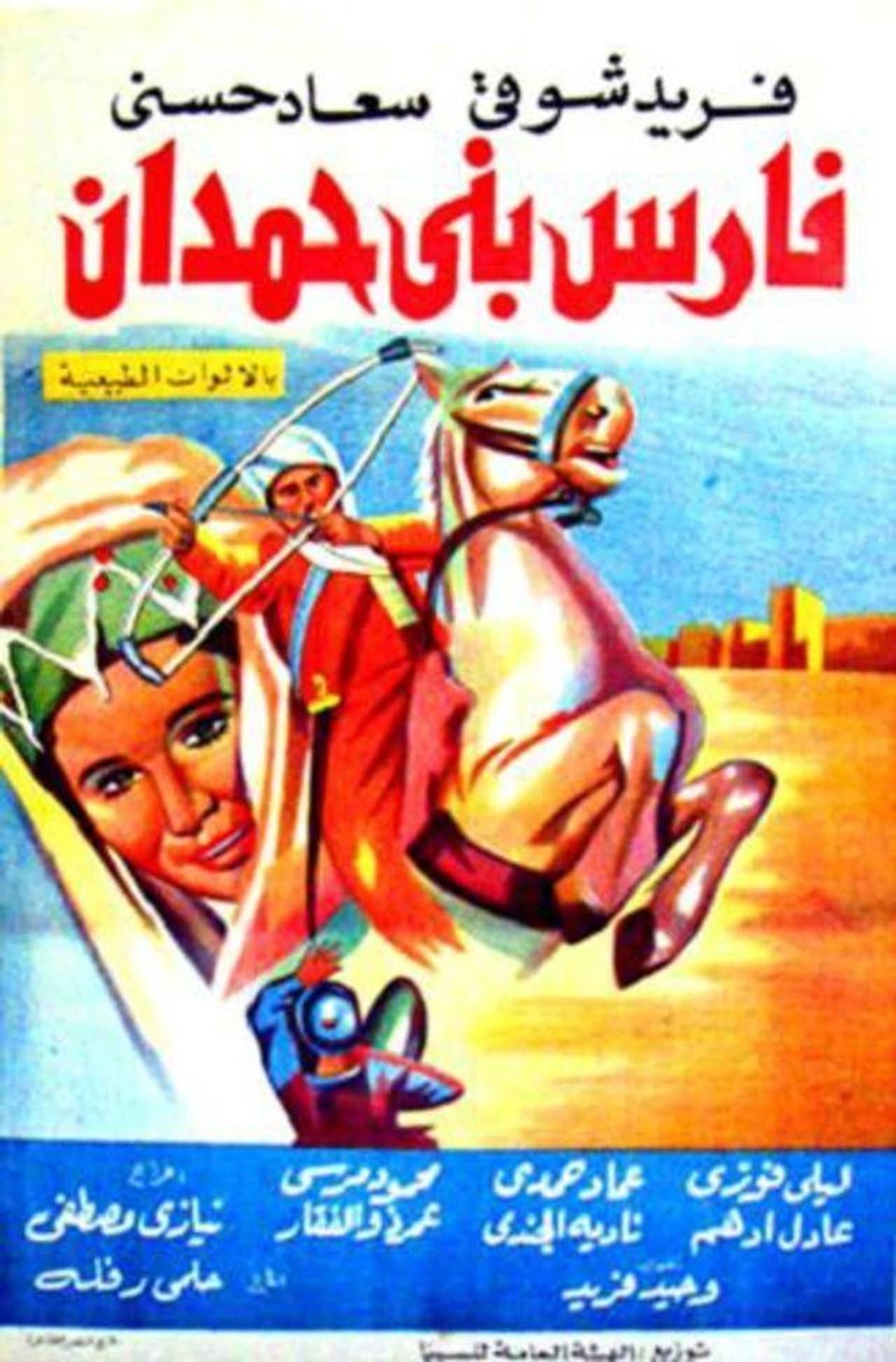 Fares Bani Hemdan preview 2