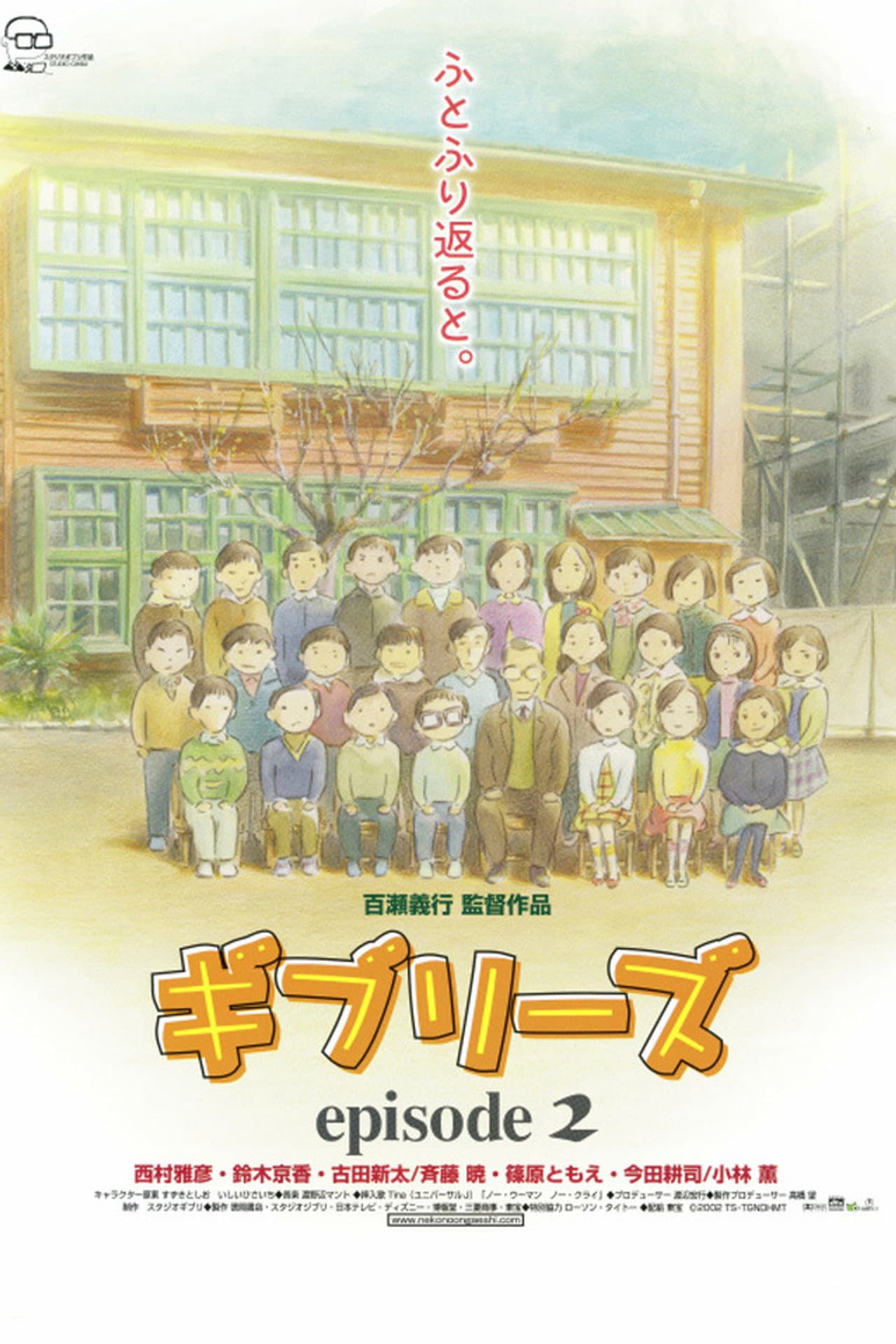 Ghiblies: Episode 2 preview 2