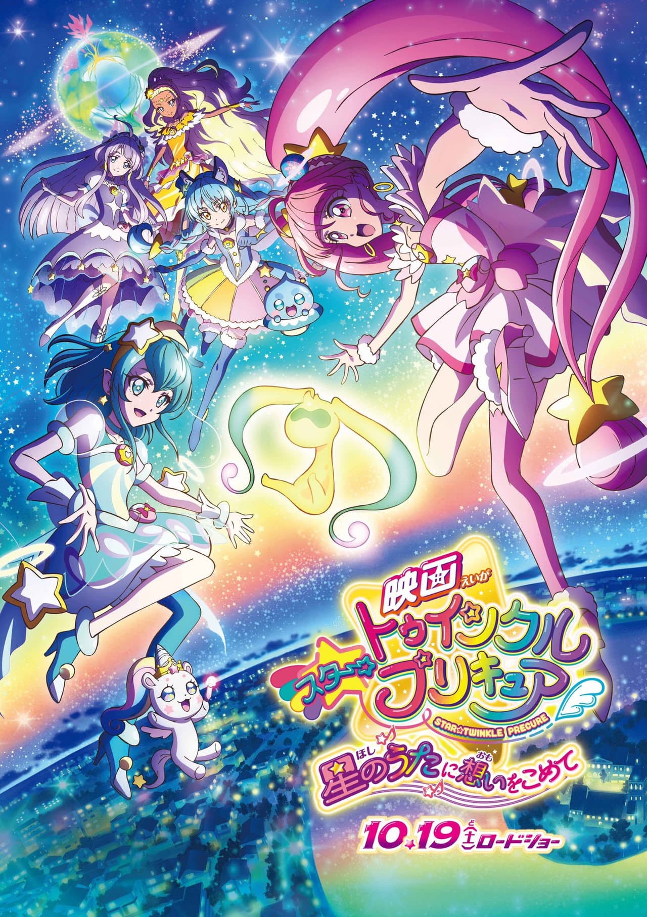 Star☆Twinkle PreCure the Movie: Wish Upon a Song of Stars preview 2